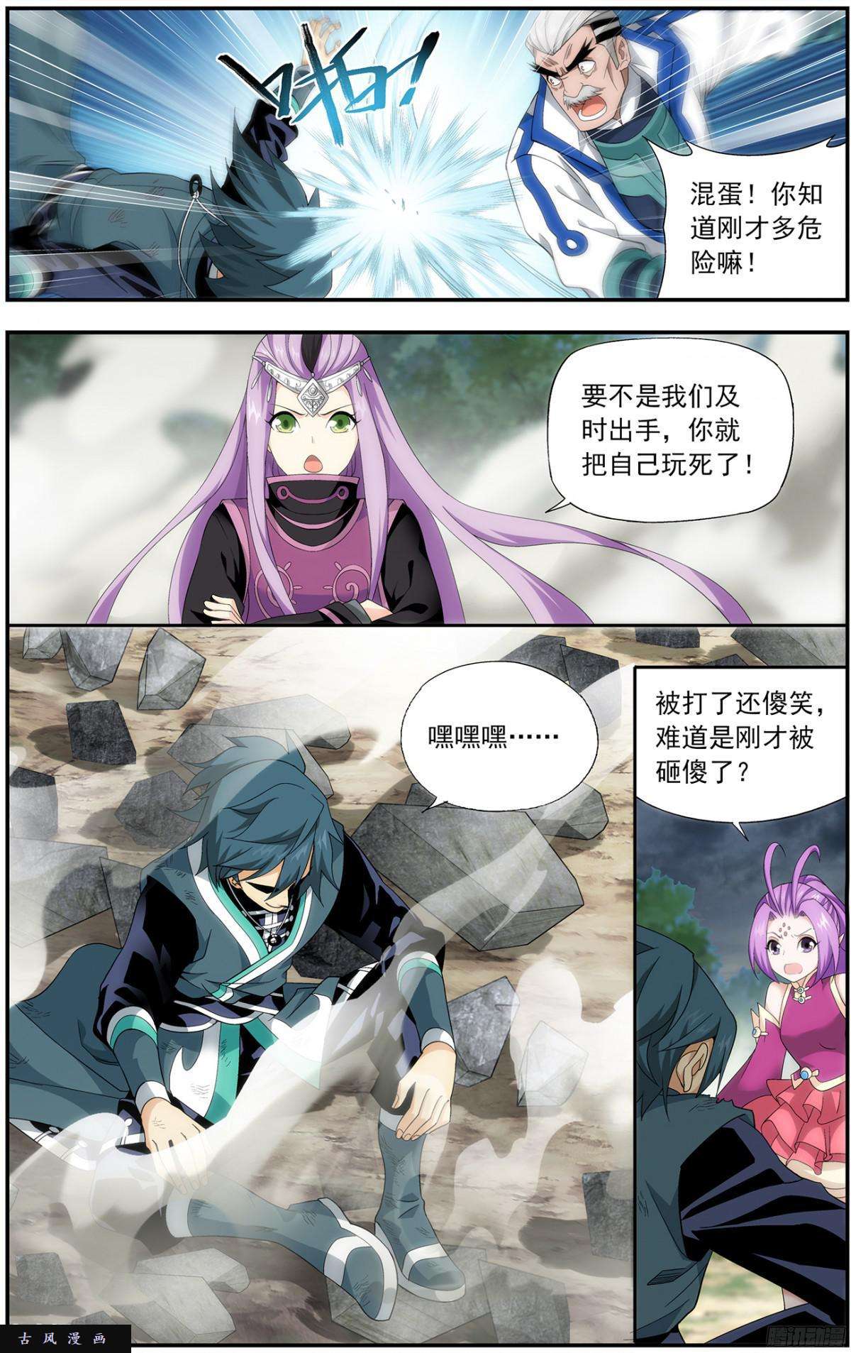 斗破苍穹第217话 天涯城