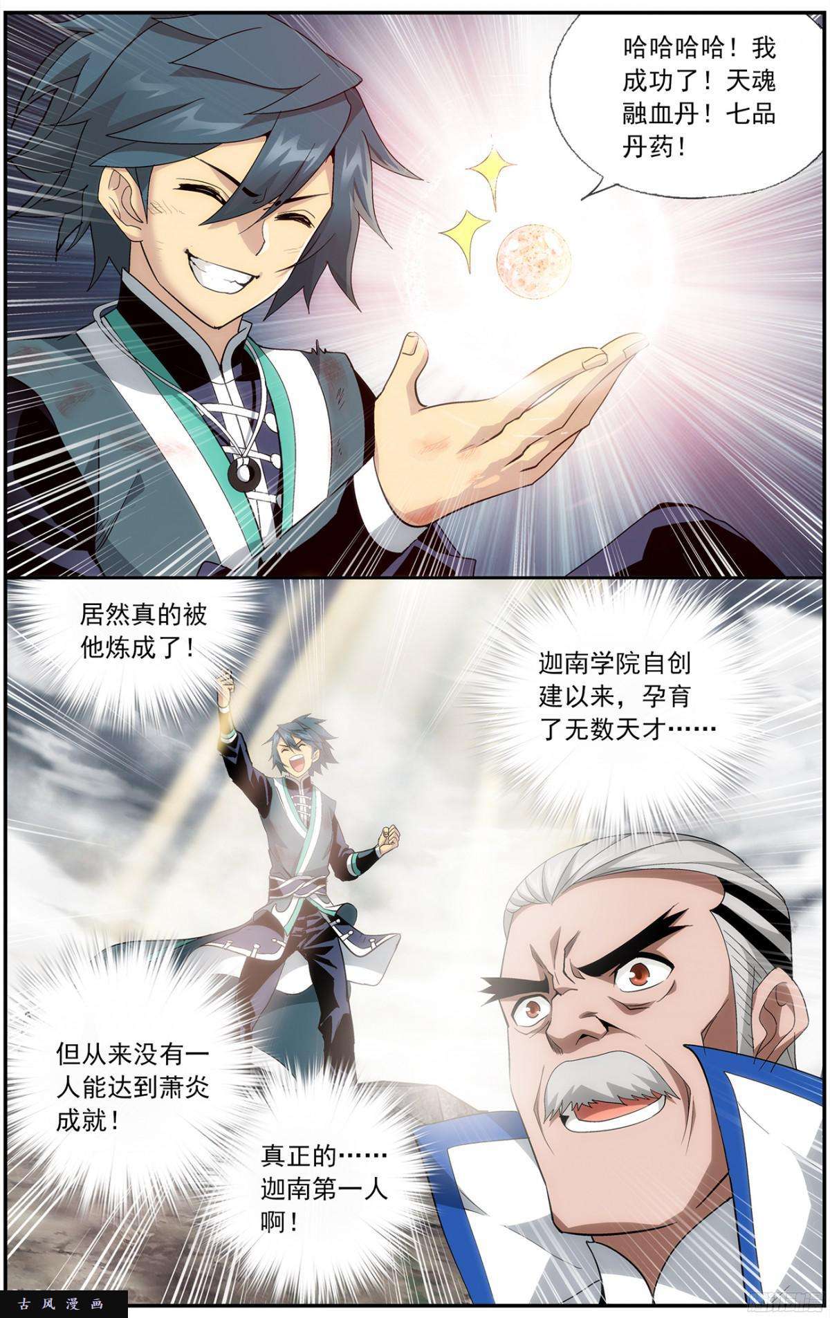 斗破苍穹第217话 天涯城