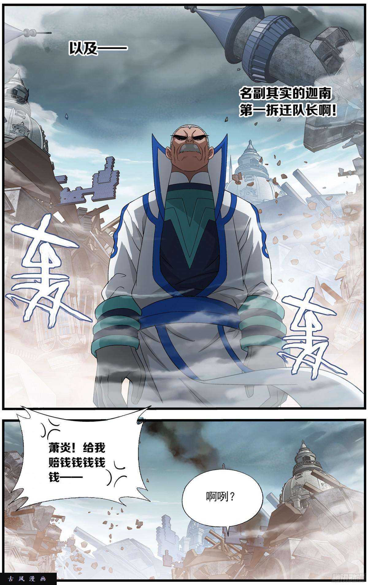 斗破苍穹第217话 天涯城