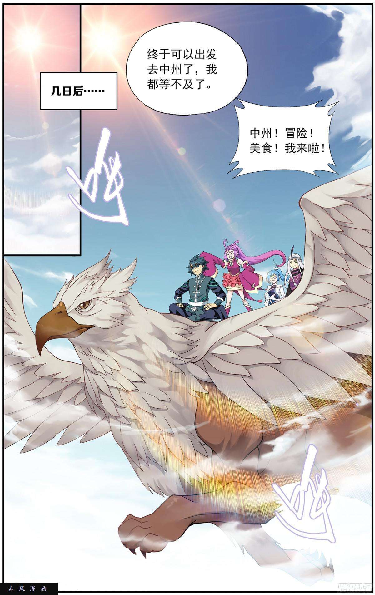 斗破苍穹第217话 天涯城