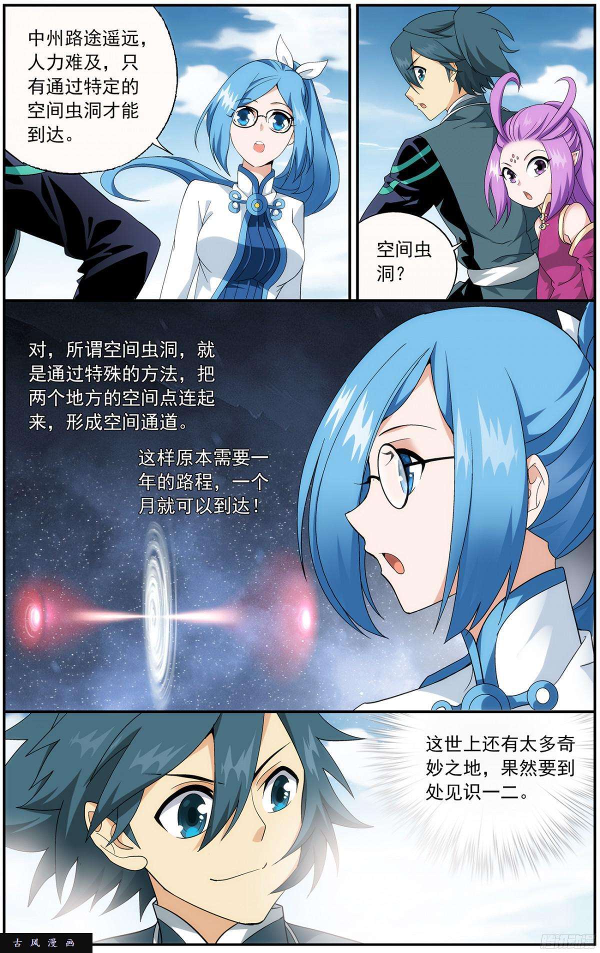 斗破苍穹第217话 天涯城