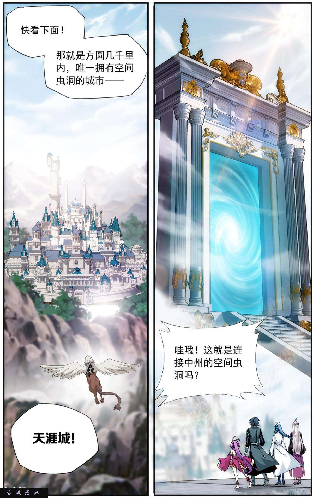 斗破苍穹第217话 天涯城