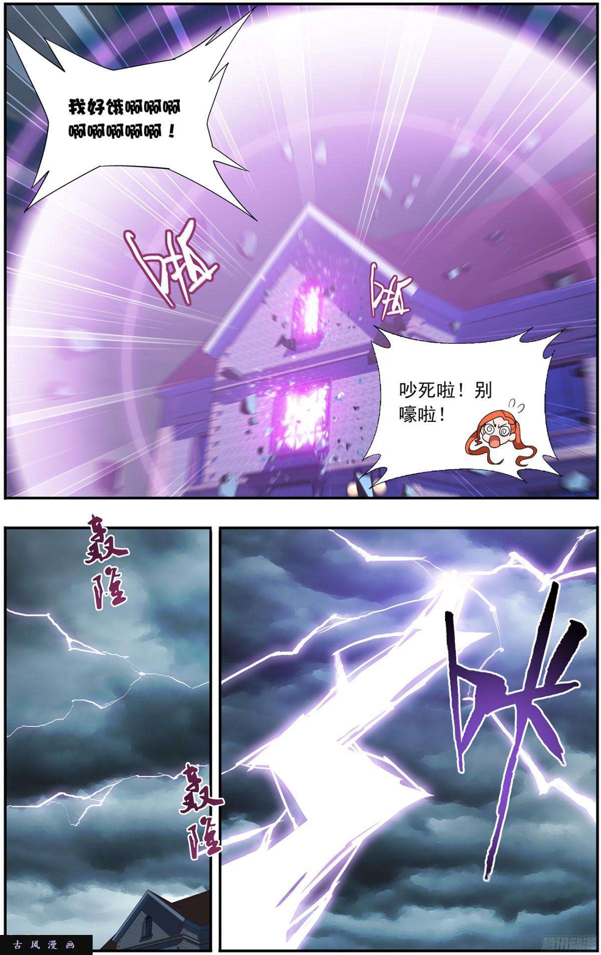 斗破苍穹第217话 天涯城