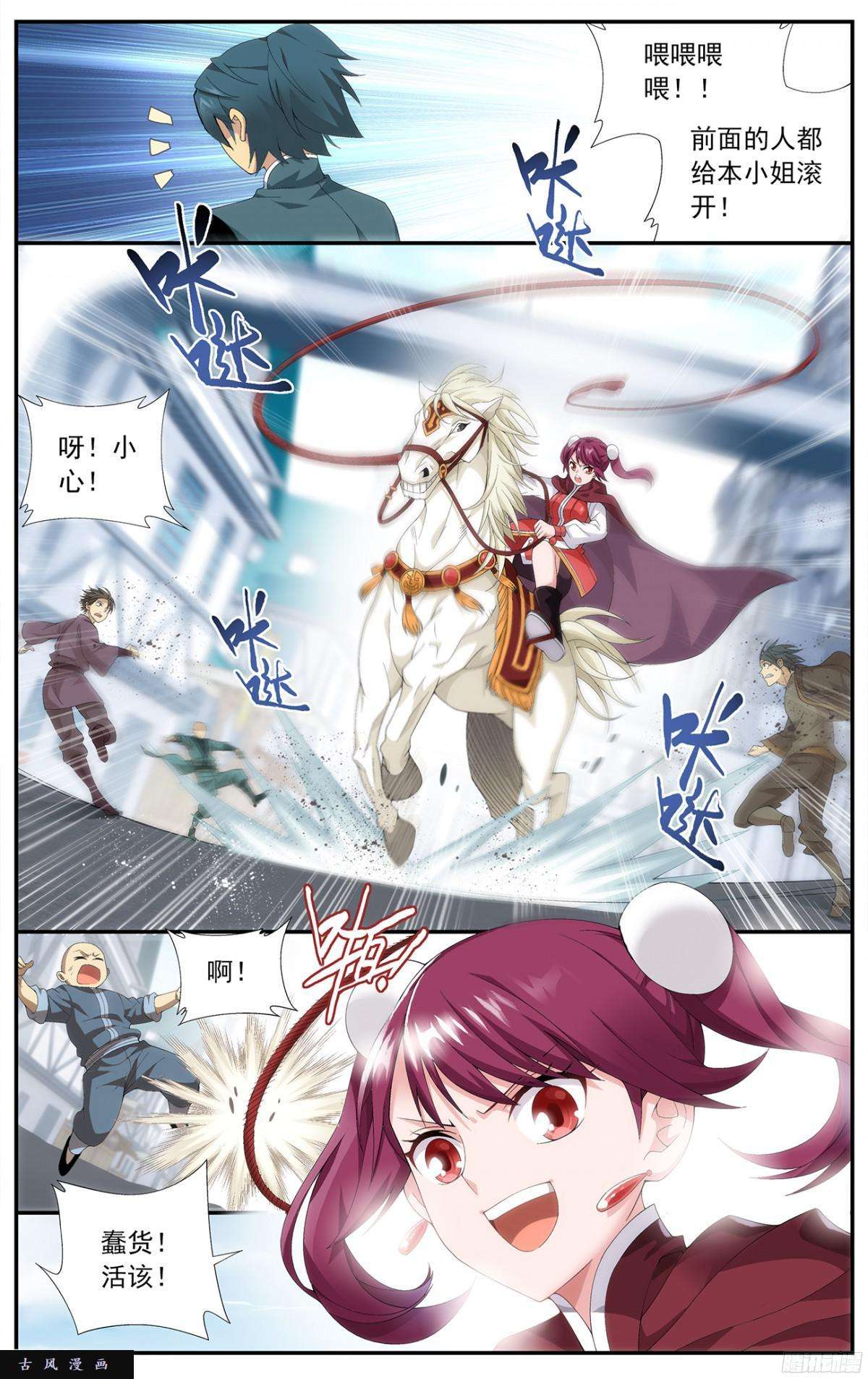 斗破苍穹第217话 天涯城