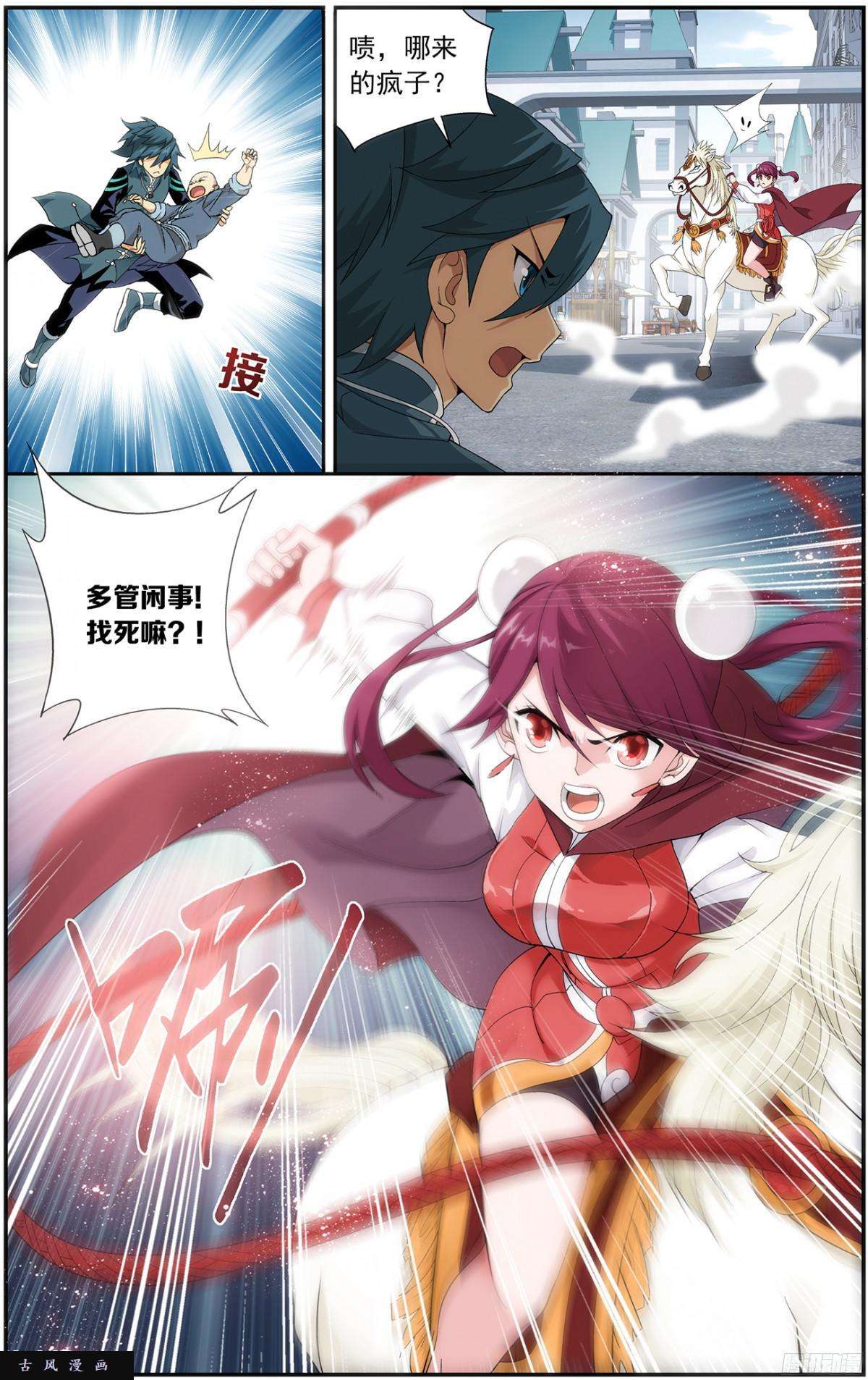 斗破苍穹第217话 天涯城