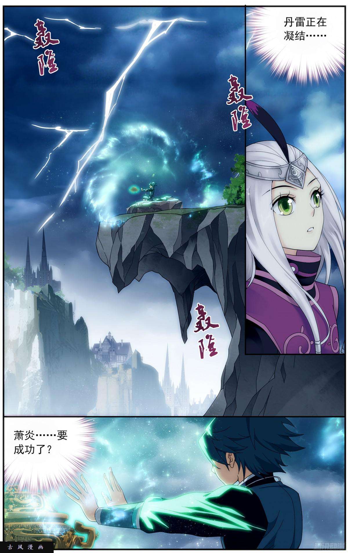 斗破苍穹第217话 天涯城