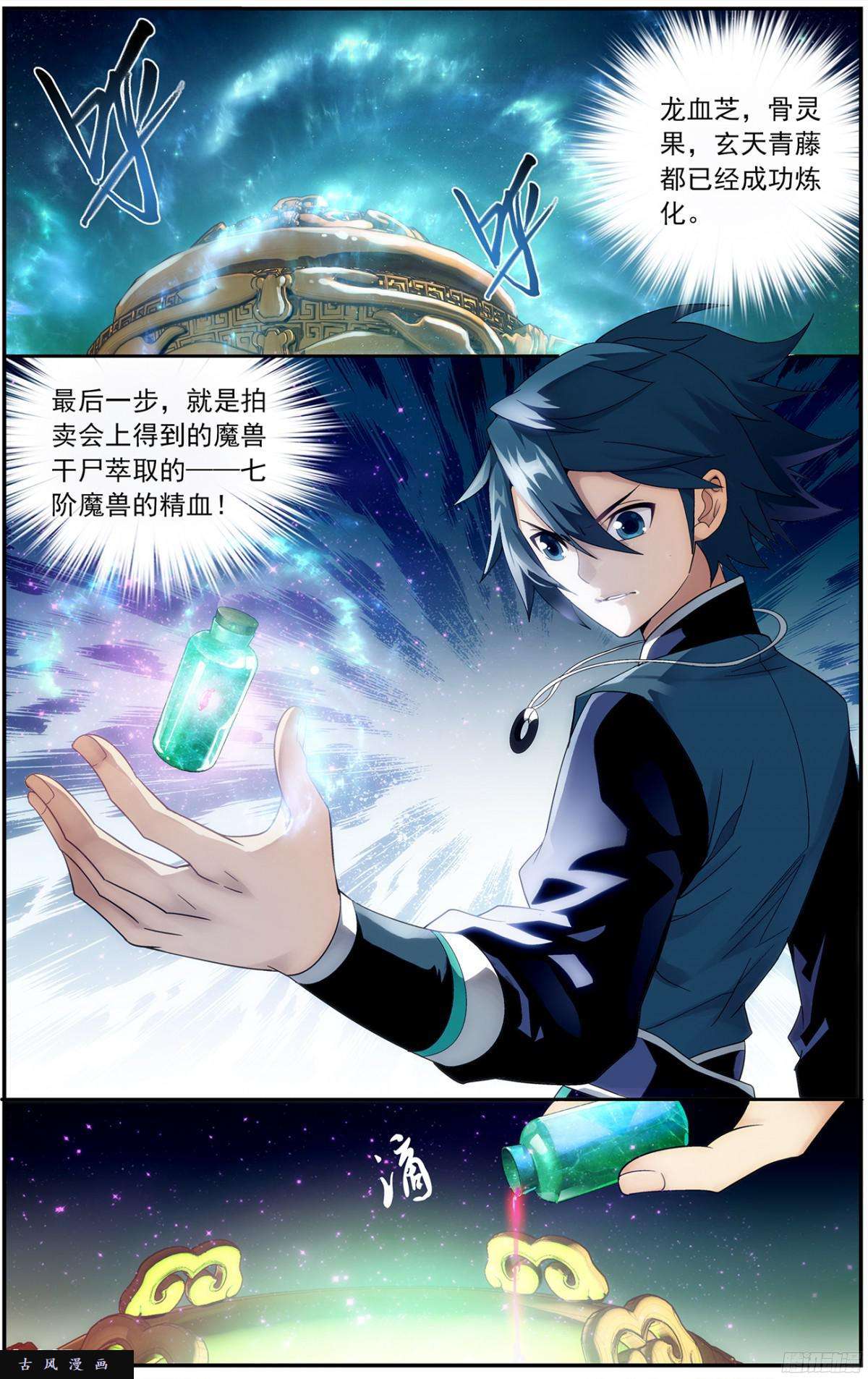 斗破苍穹第217话 天涯城