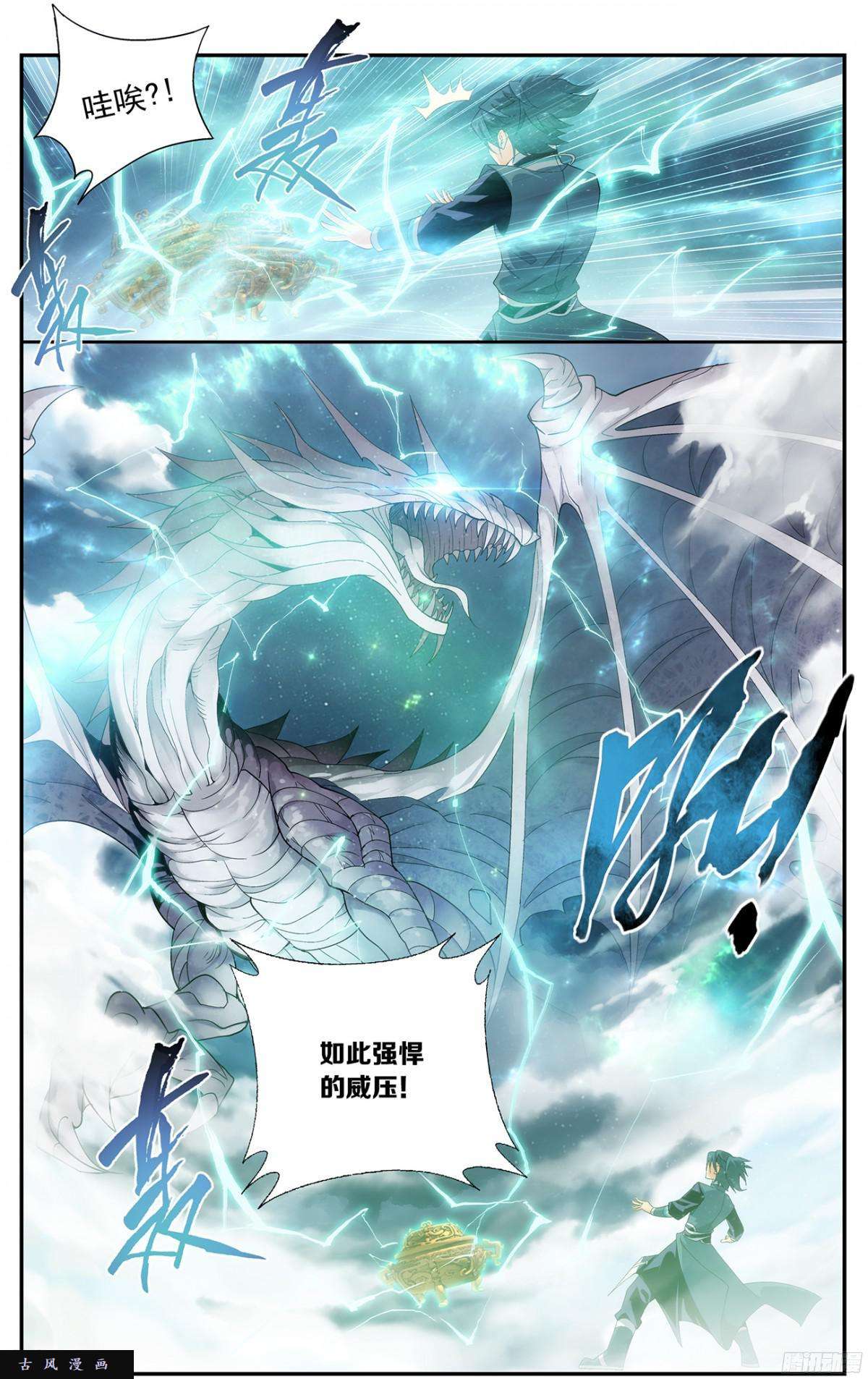 斗破苍穹第217话 天涯城