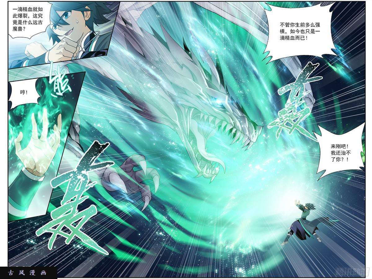 斗破苍穹第217话 天涯城