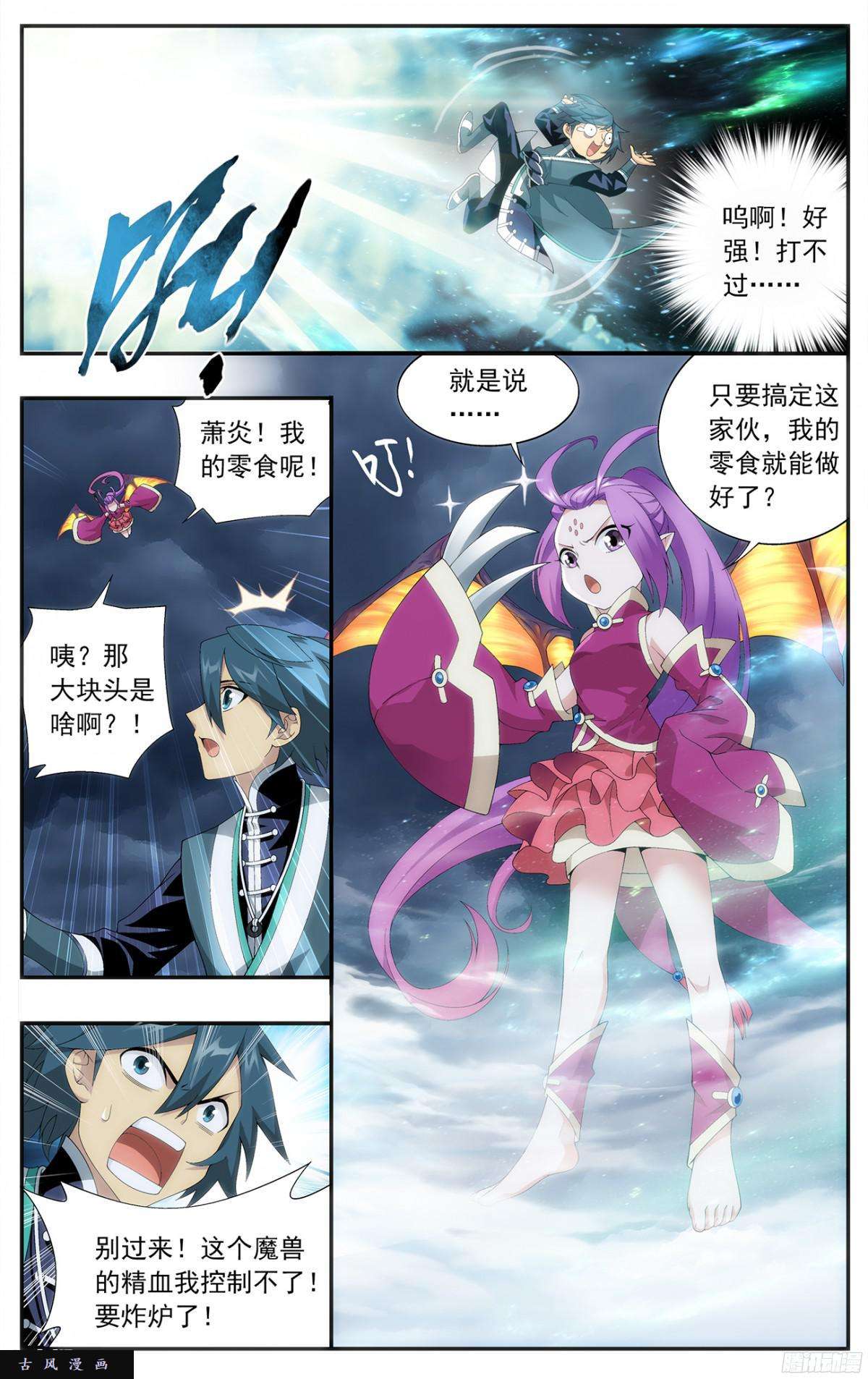 斗破苍穹第217话 天涯城