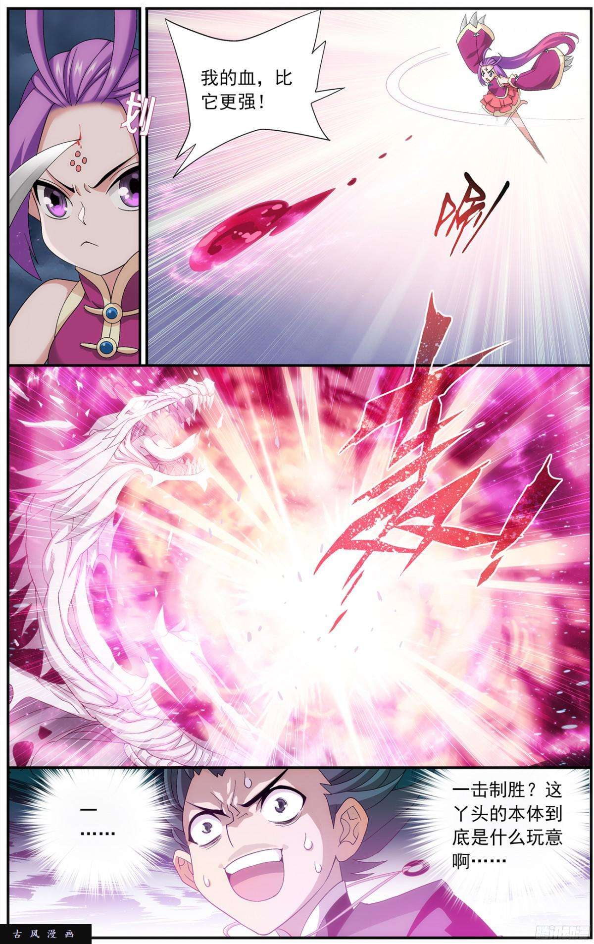 斗破苍穹第217话 天涯城