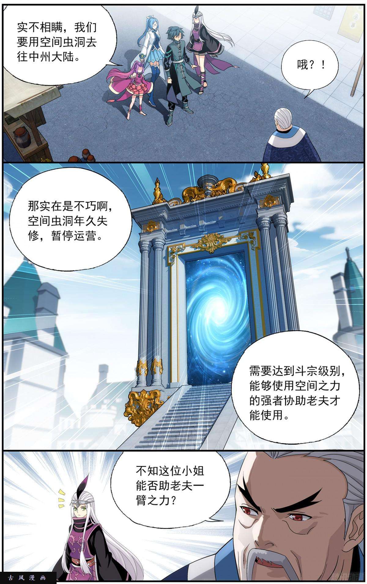 斗破苍穹第218话 空间虫洞