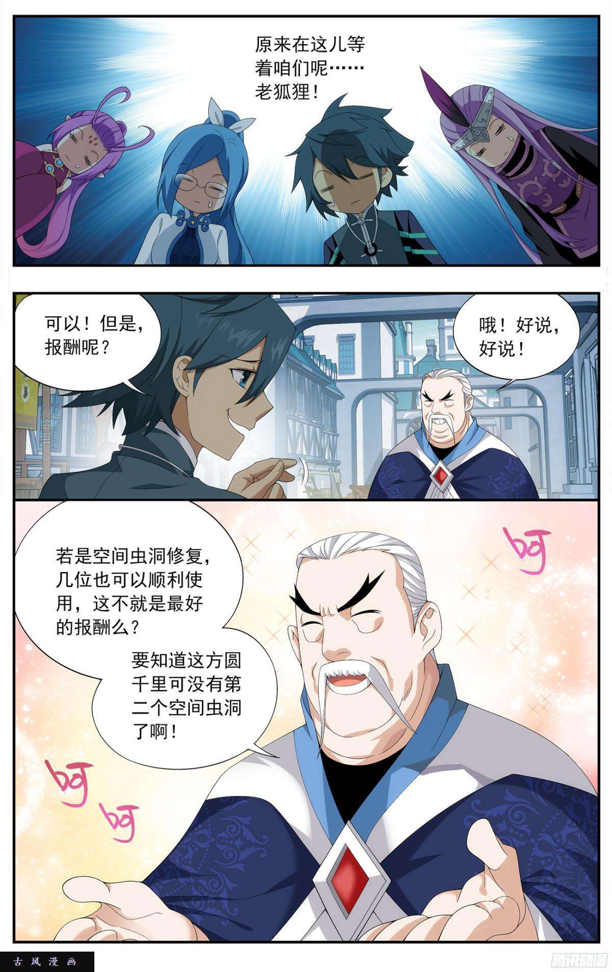 斗破苍穹第218话 空间虫洞