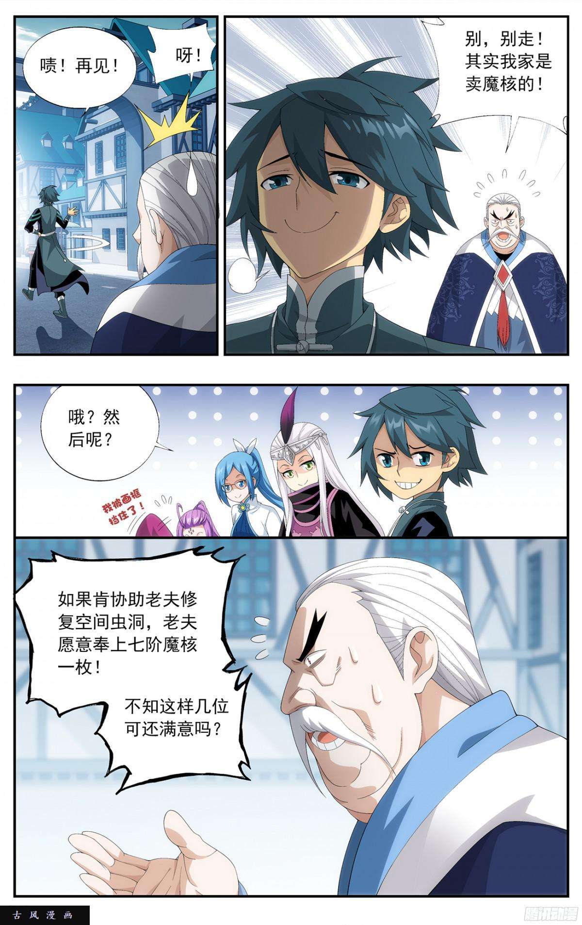 斗破苍穹第218话 空间虫洞