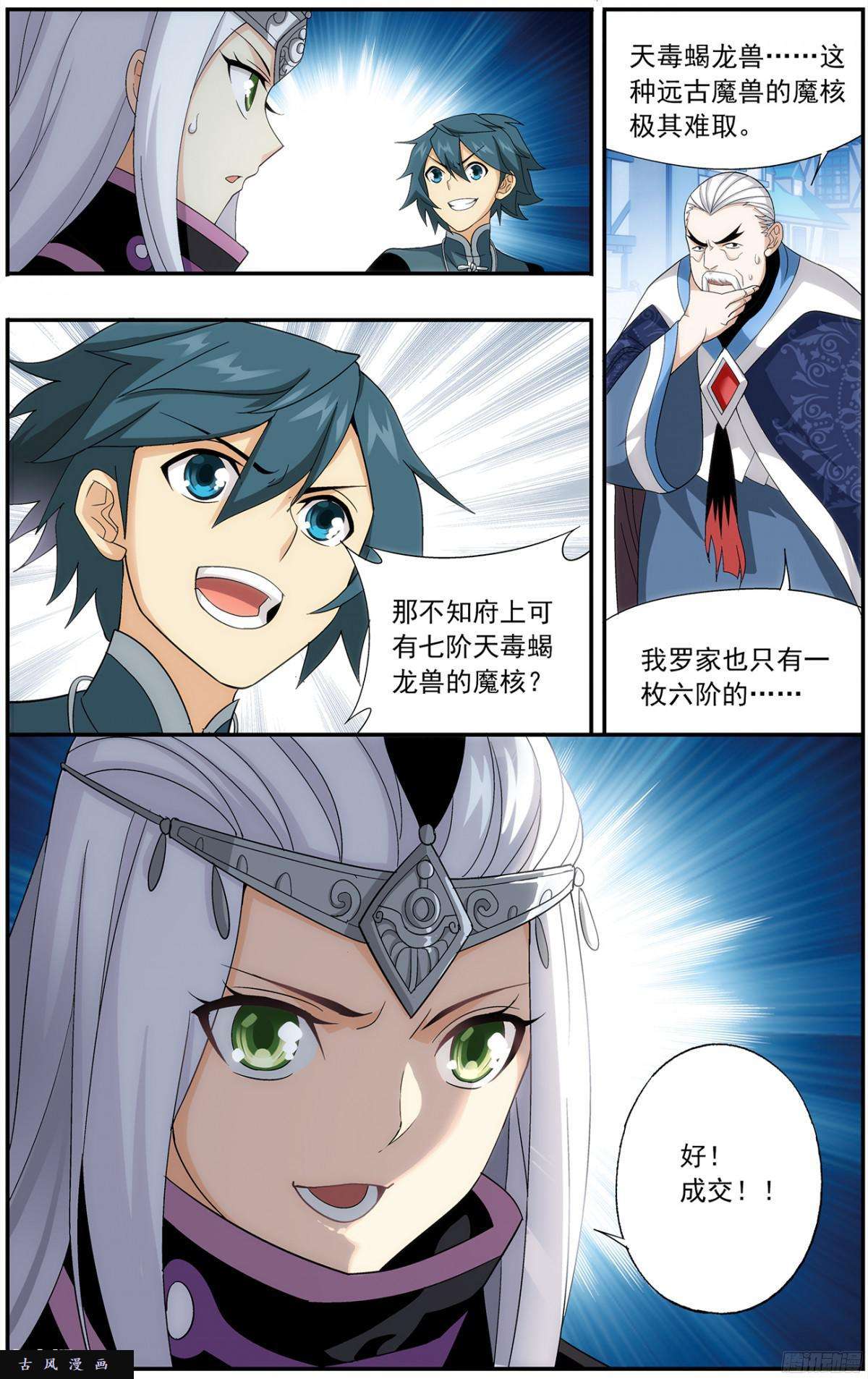 斗破苍穹第218话 空间虫洞