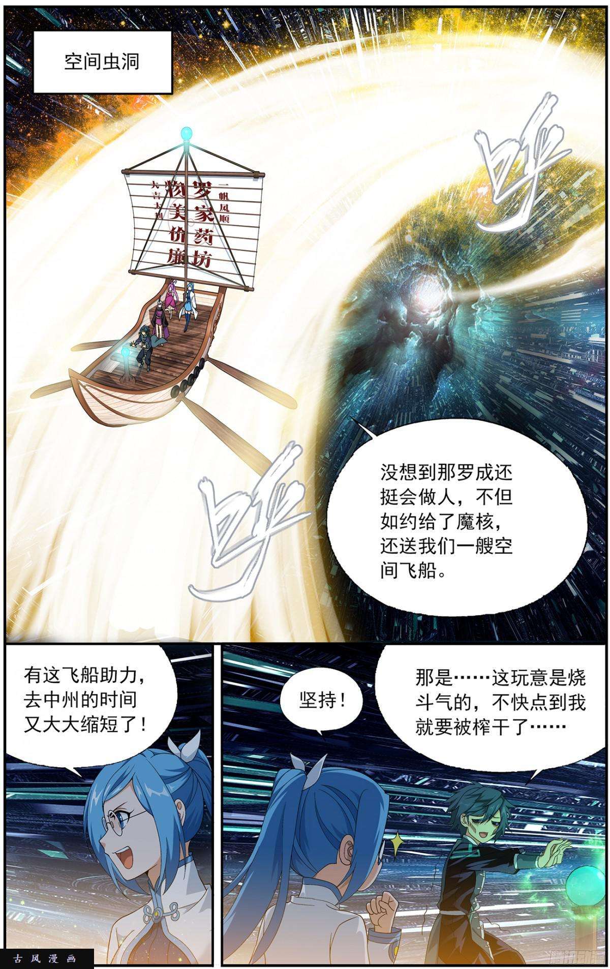 斗破苍穹第218话 空间虫洞