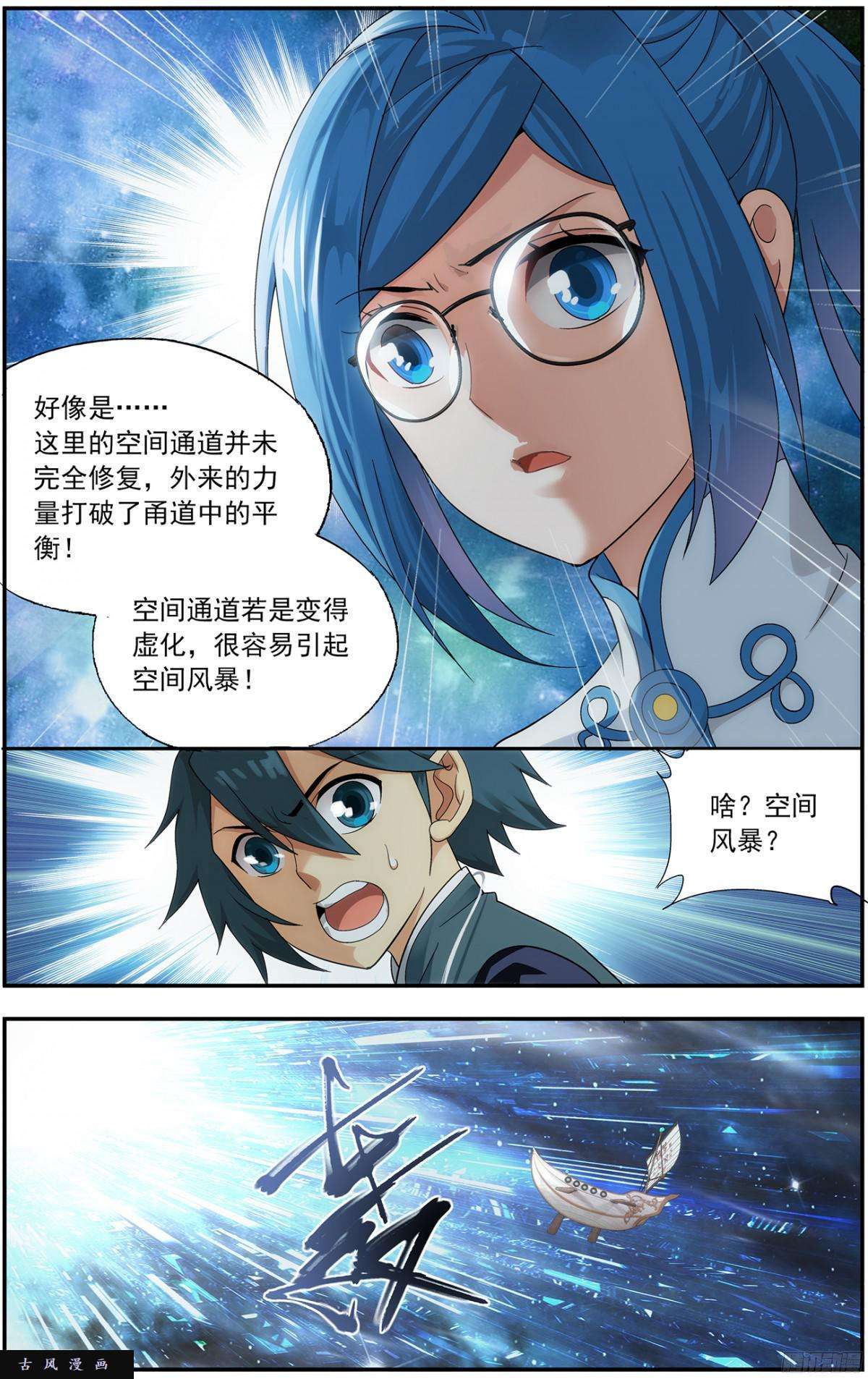 斗破苍穹第218话 空间虫洞