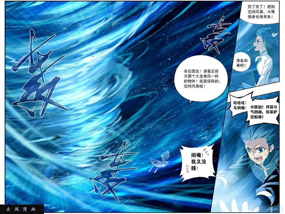 斗破苍穹第218话 空间虫洞