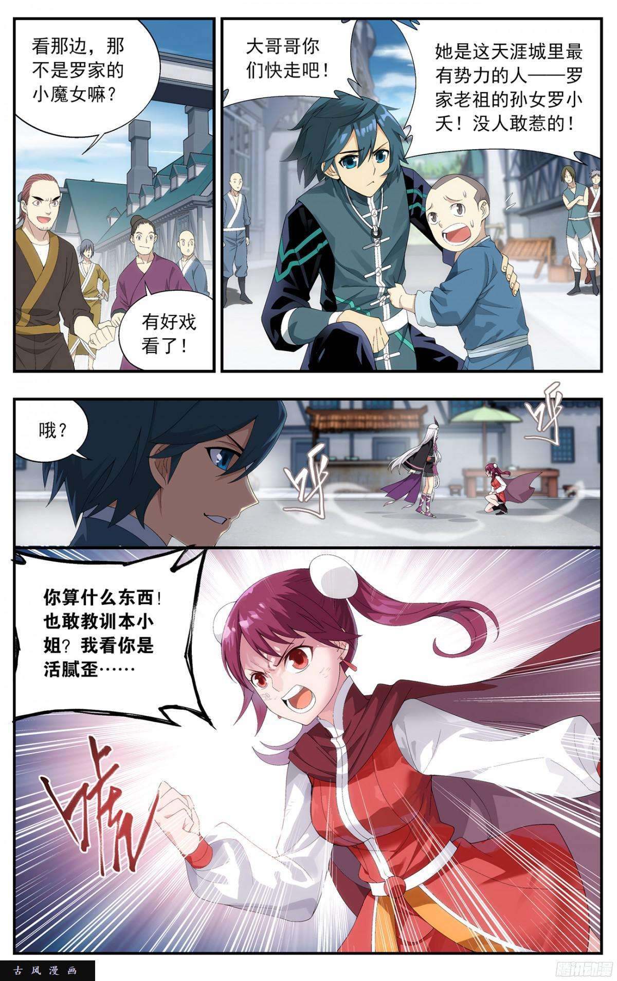 斗破苍穹第218话 空间虫洞