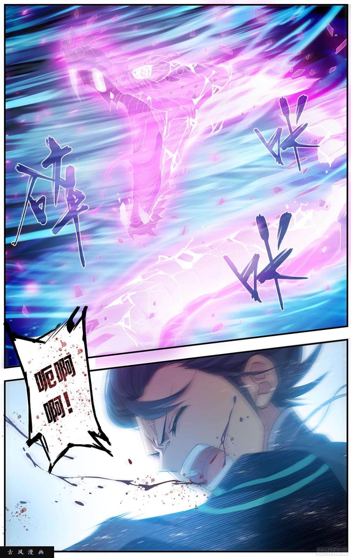 斗破苍穹第218话 空间虫洞