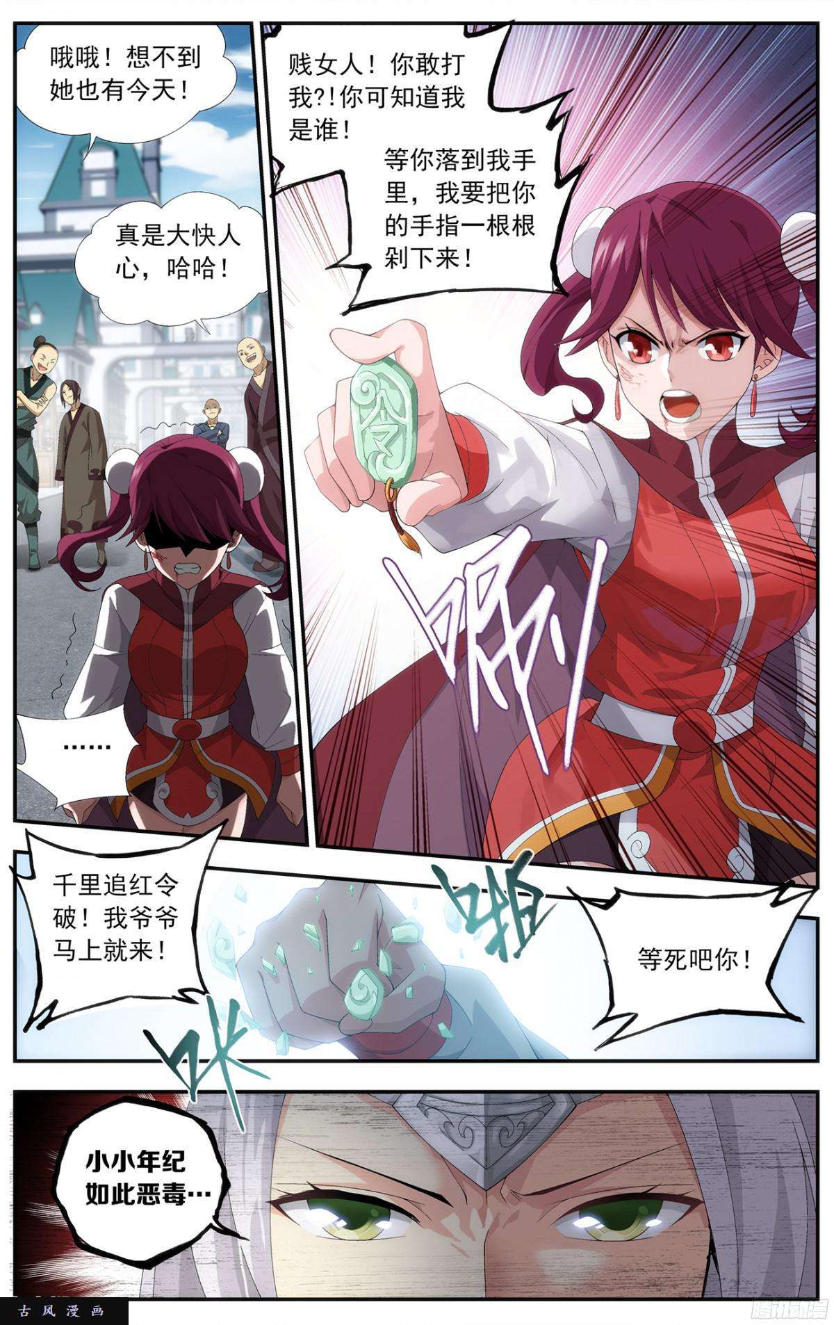 斗破苍穹第218话 空间虫洞