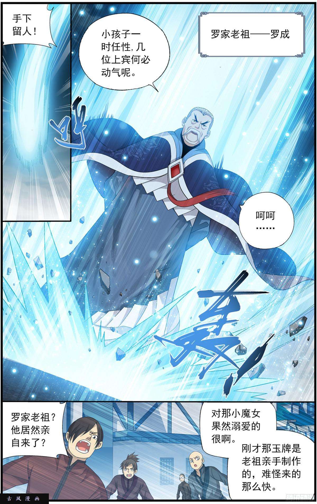 斗破苍穹第218话 空间虫洞