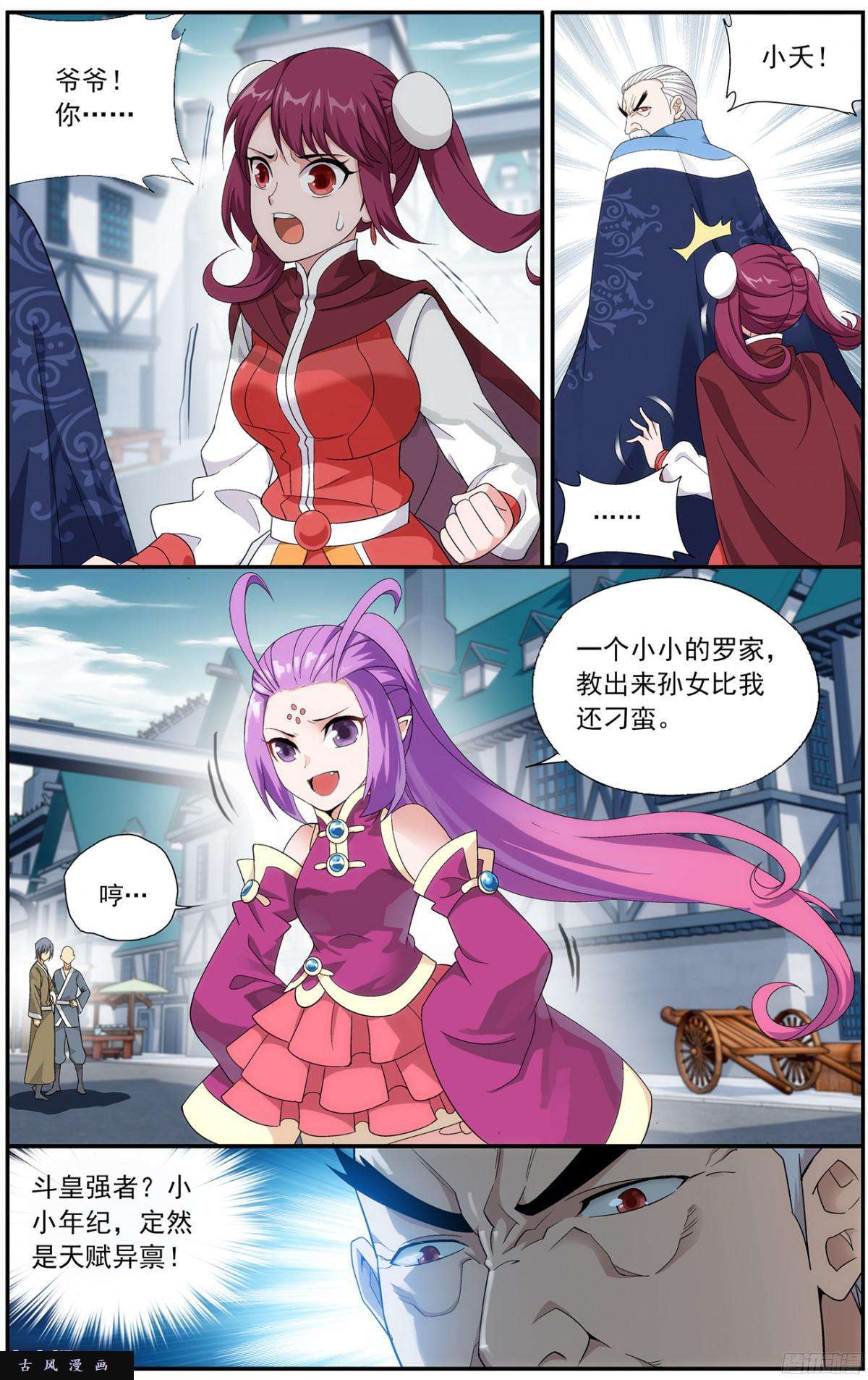 斗破苍穹第218话 空间虫洞