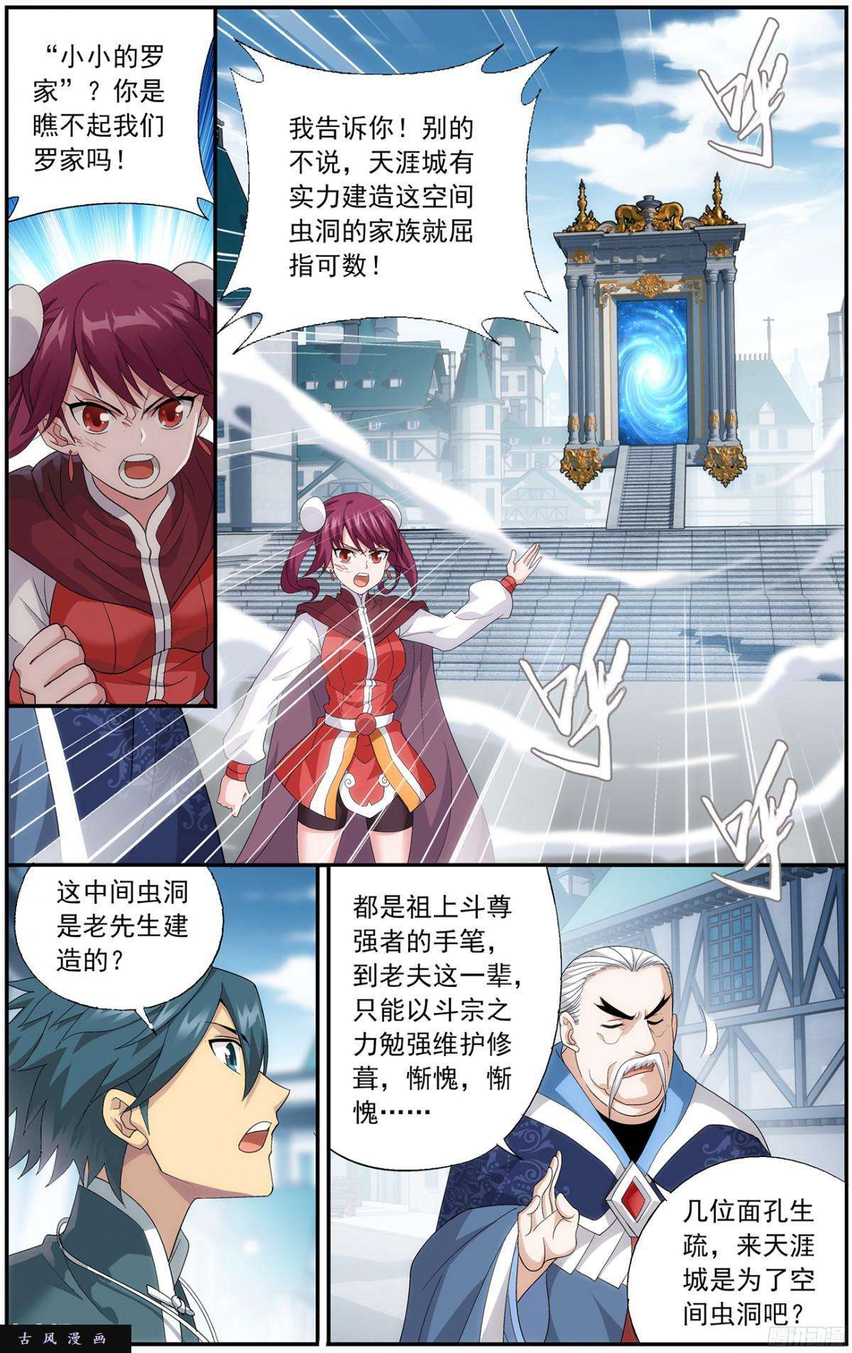 斗破苍穹第218话 空间虫洞