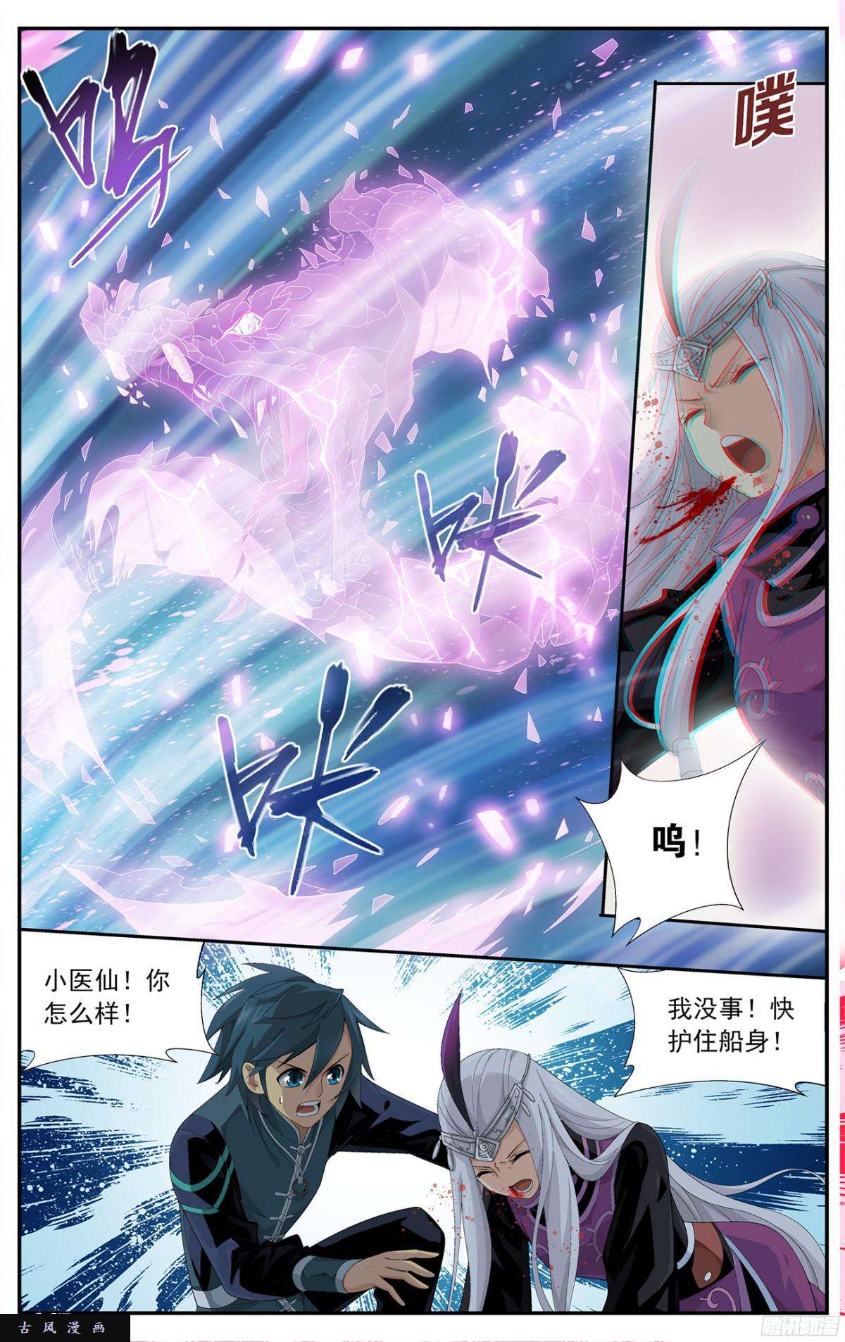 斗破苍穹第219话 中州大陆