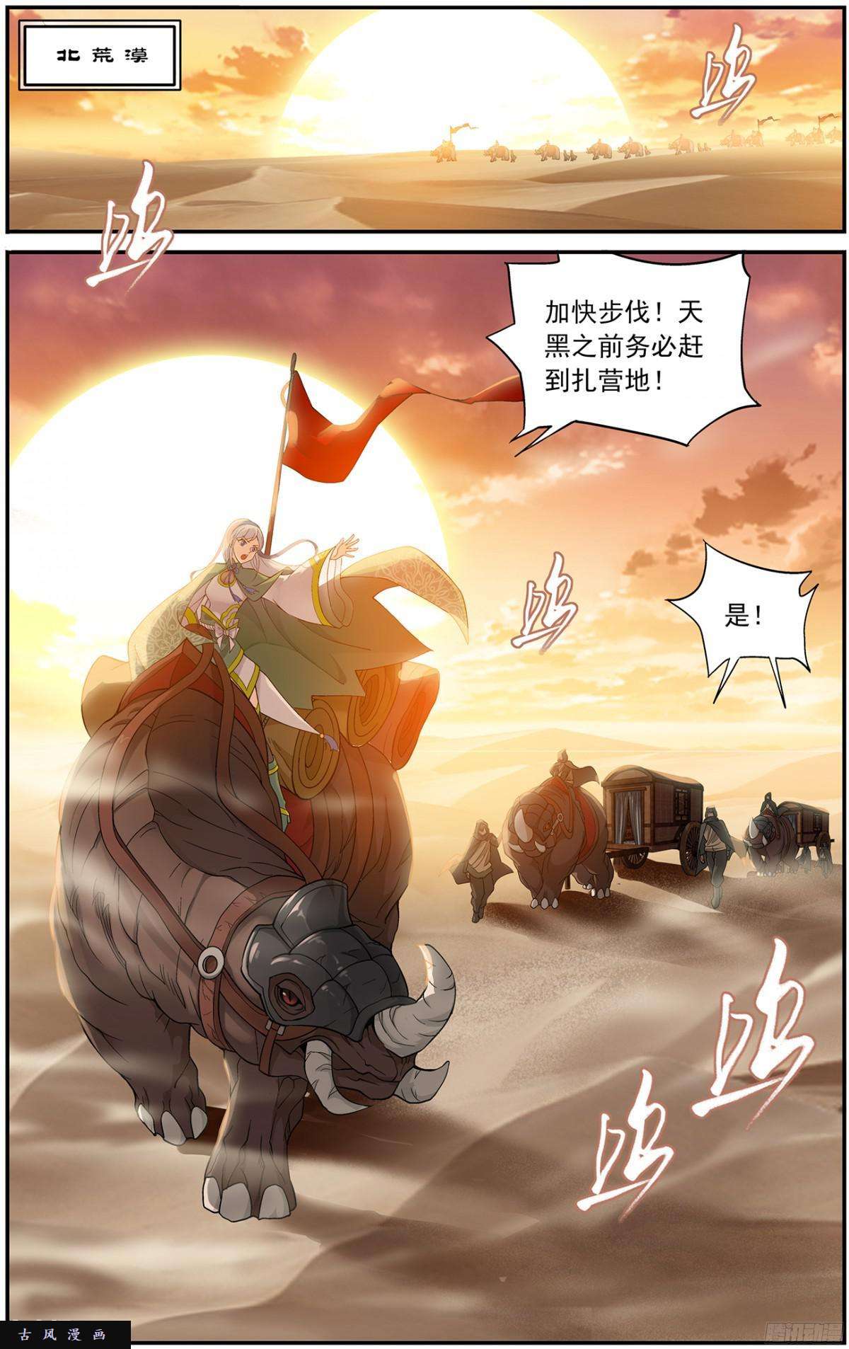 斗破苍穹第219话 中州大陆