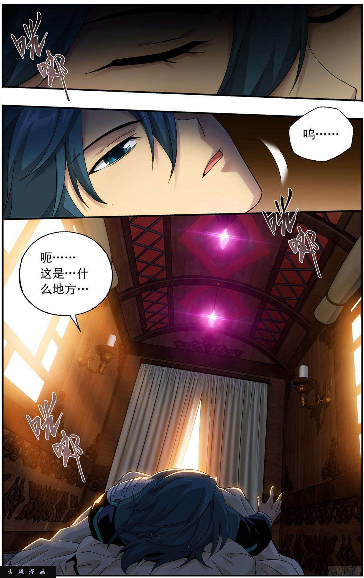 斗破苍穹第219话 中州大陆