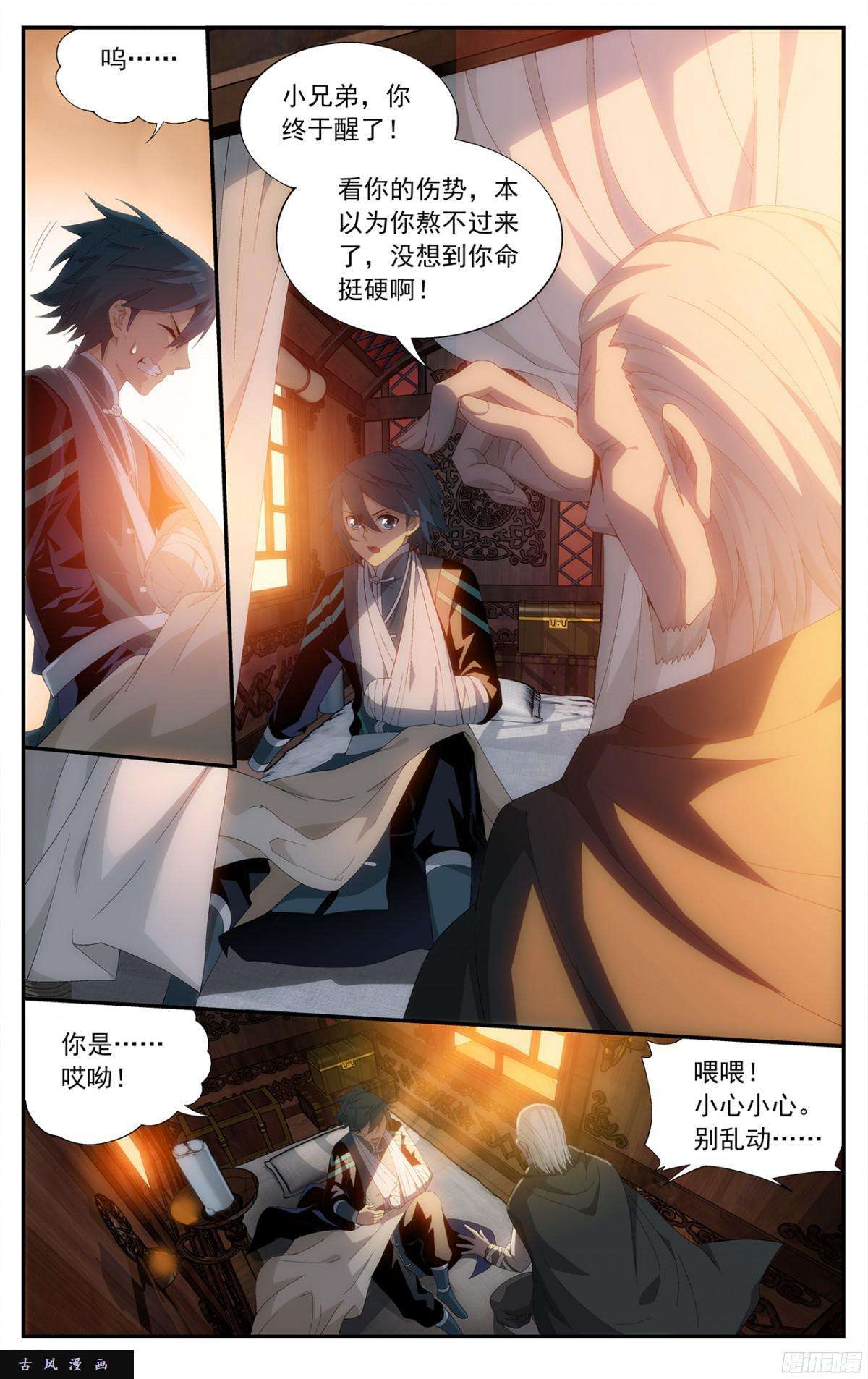 斗破苍穹第219话 中州大陆