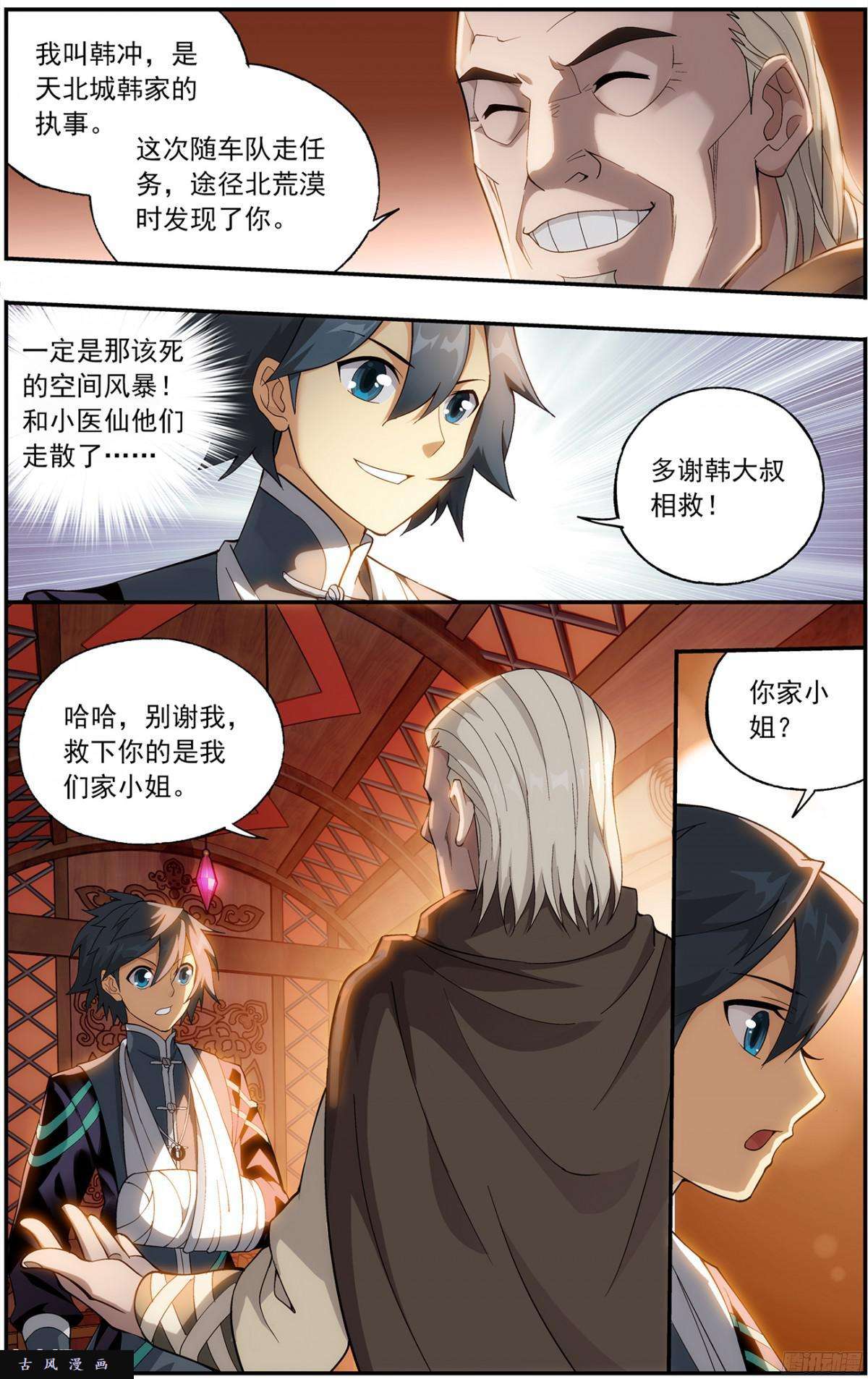 斗破苍穹第219话 中州大陆