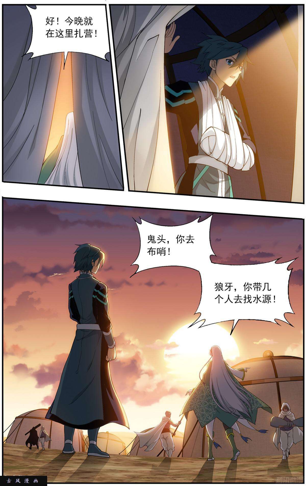 斗破苍穹第219话 中州大陆