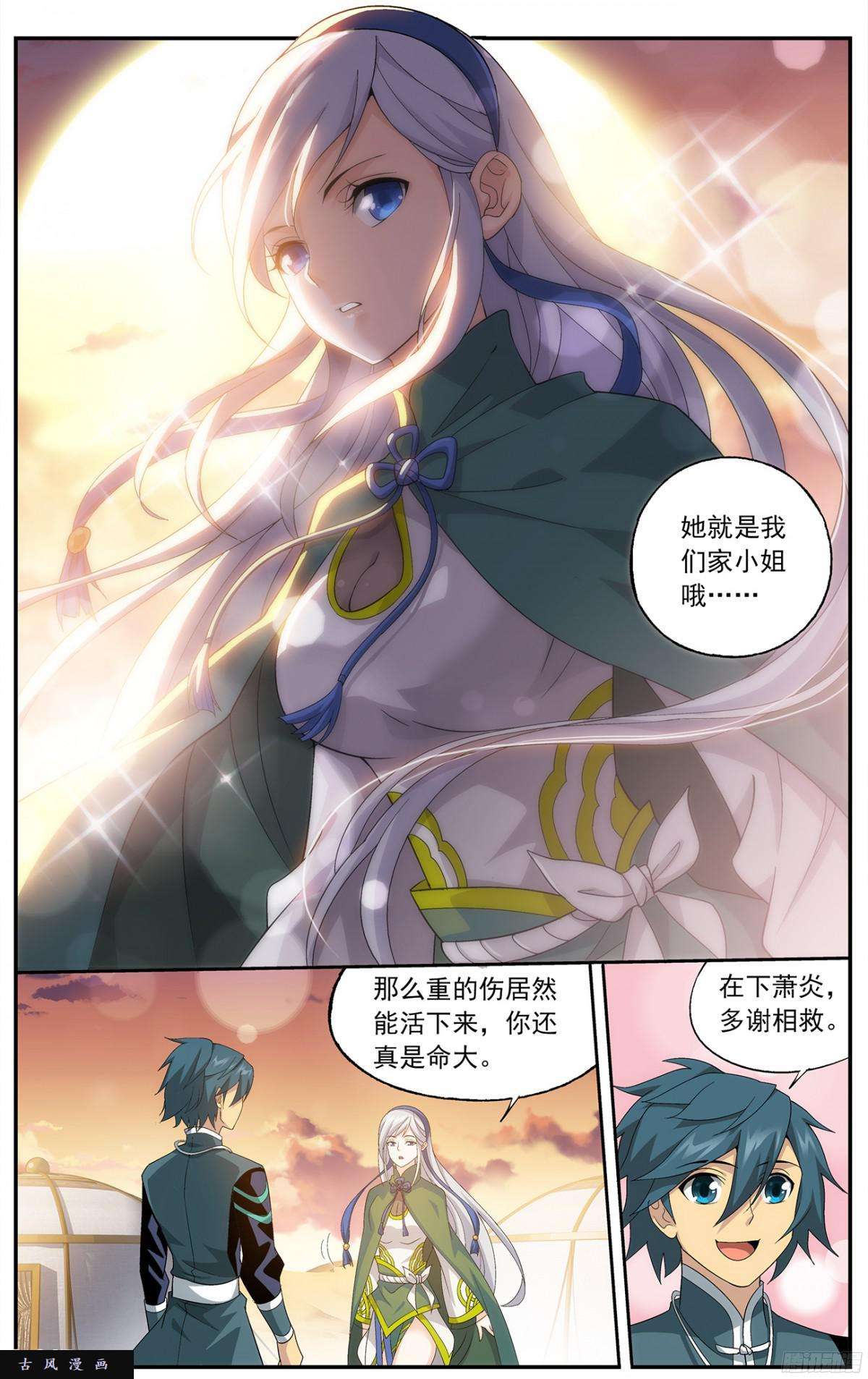斗破苍穹第219话 中州大陆