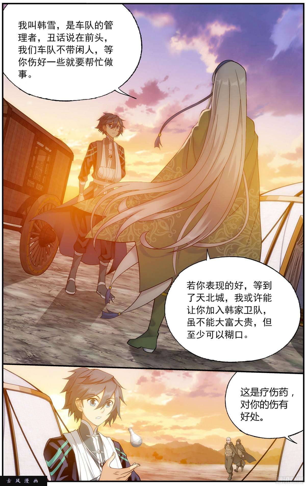 斗破苍穹第219话 中州大陆