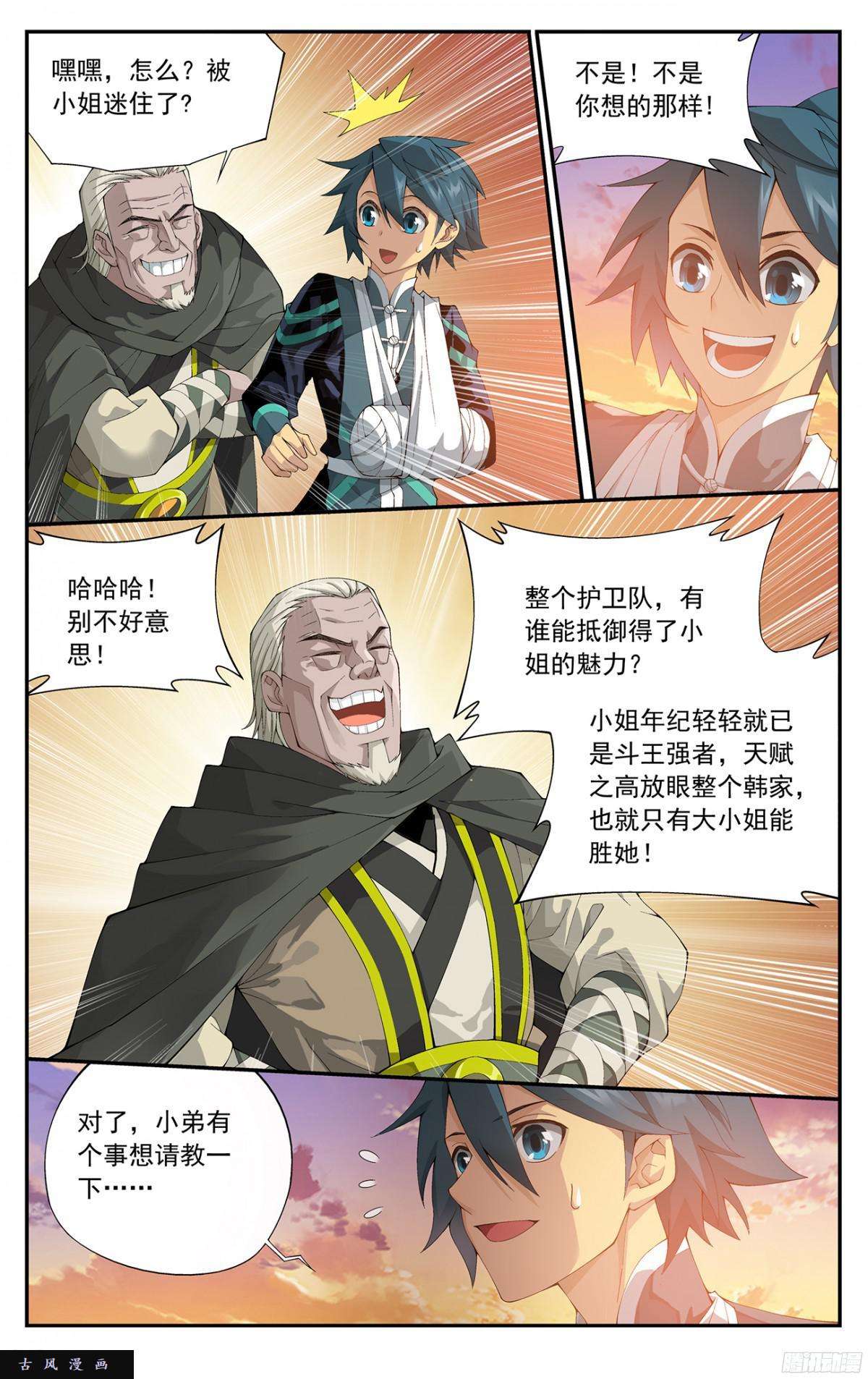 斗破苍穹第219话 中州大陆