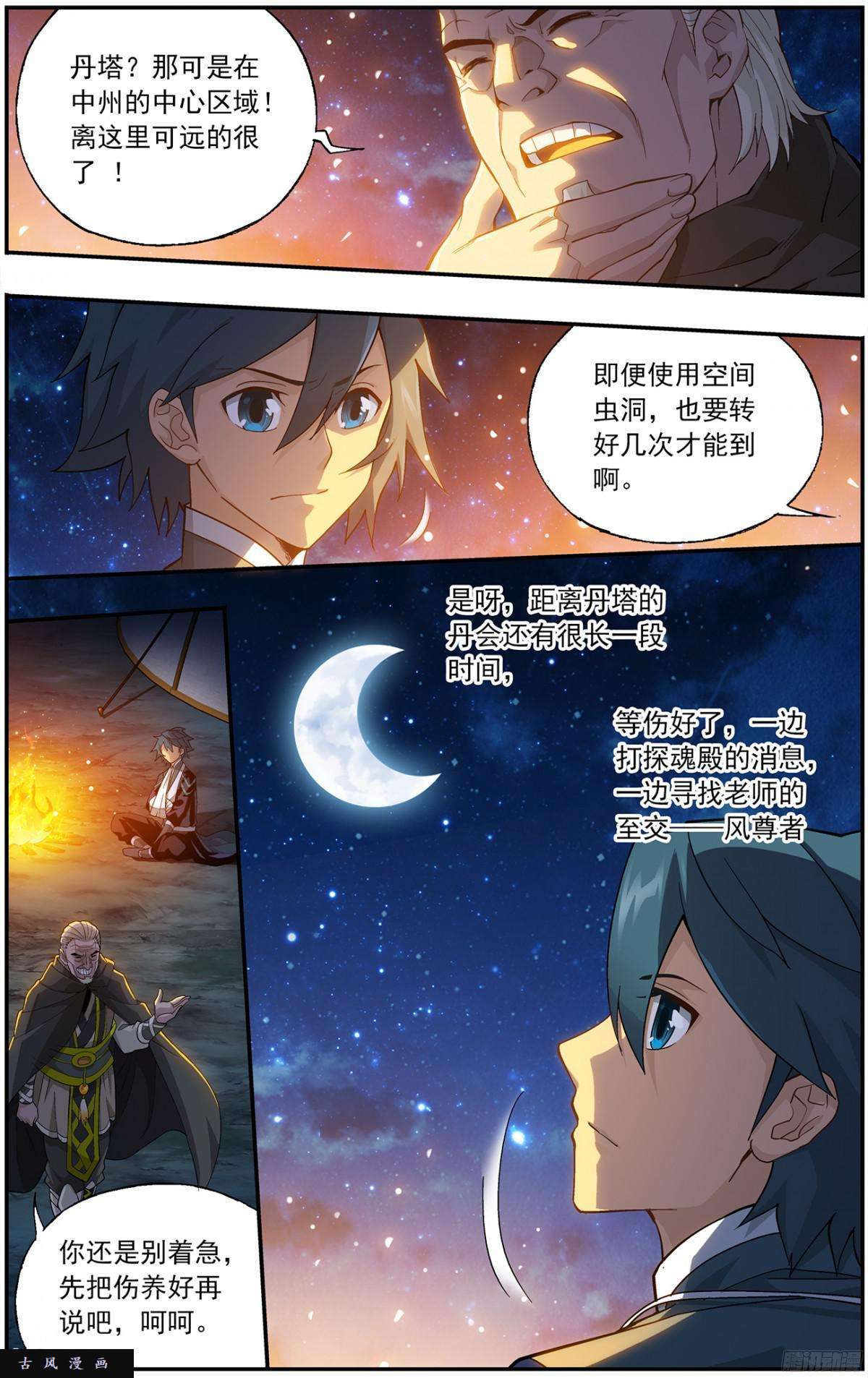 斗破苍穹第219话 中州大陆