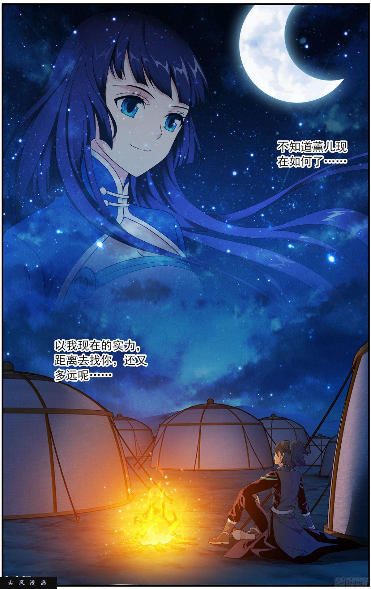 斗破苍穹第219话 中州大陆