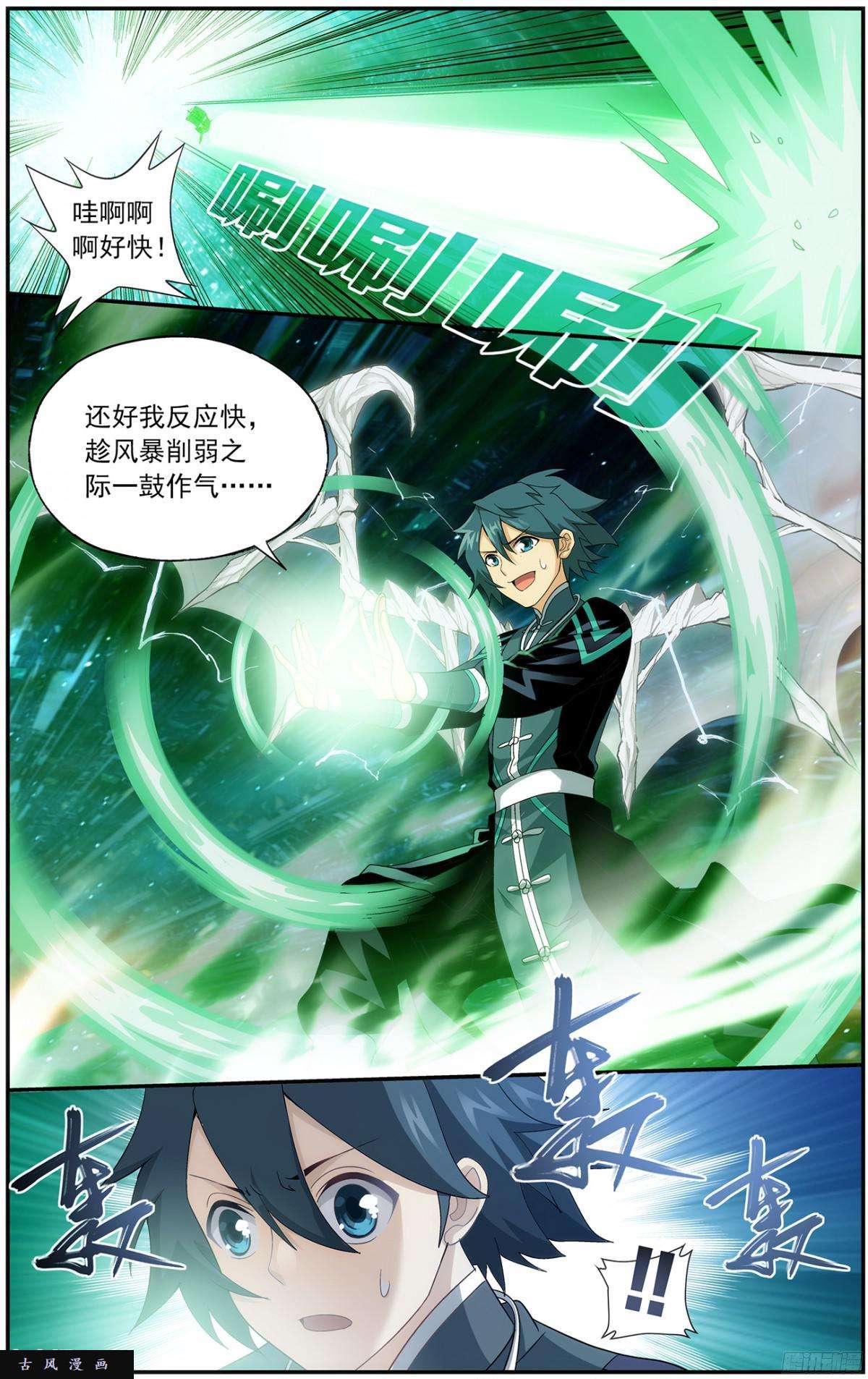 斗破苍穹第219话 中州大陆