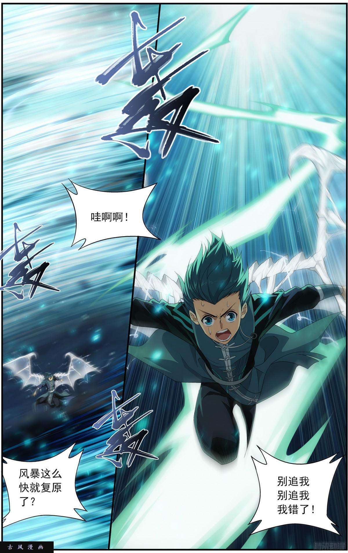 斗破苍穹第219话 中州大陆