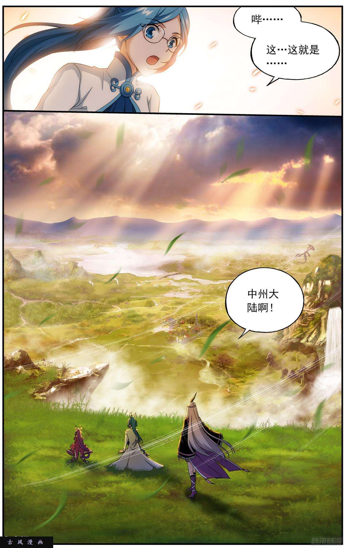 斗破苍穹第219话 中州大陆