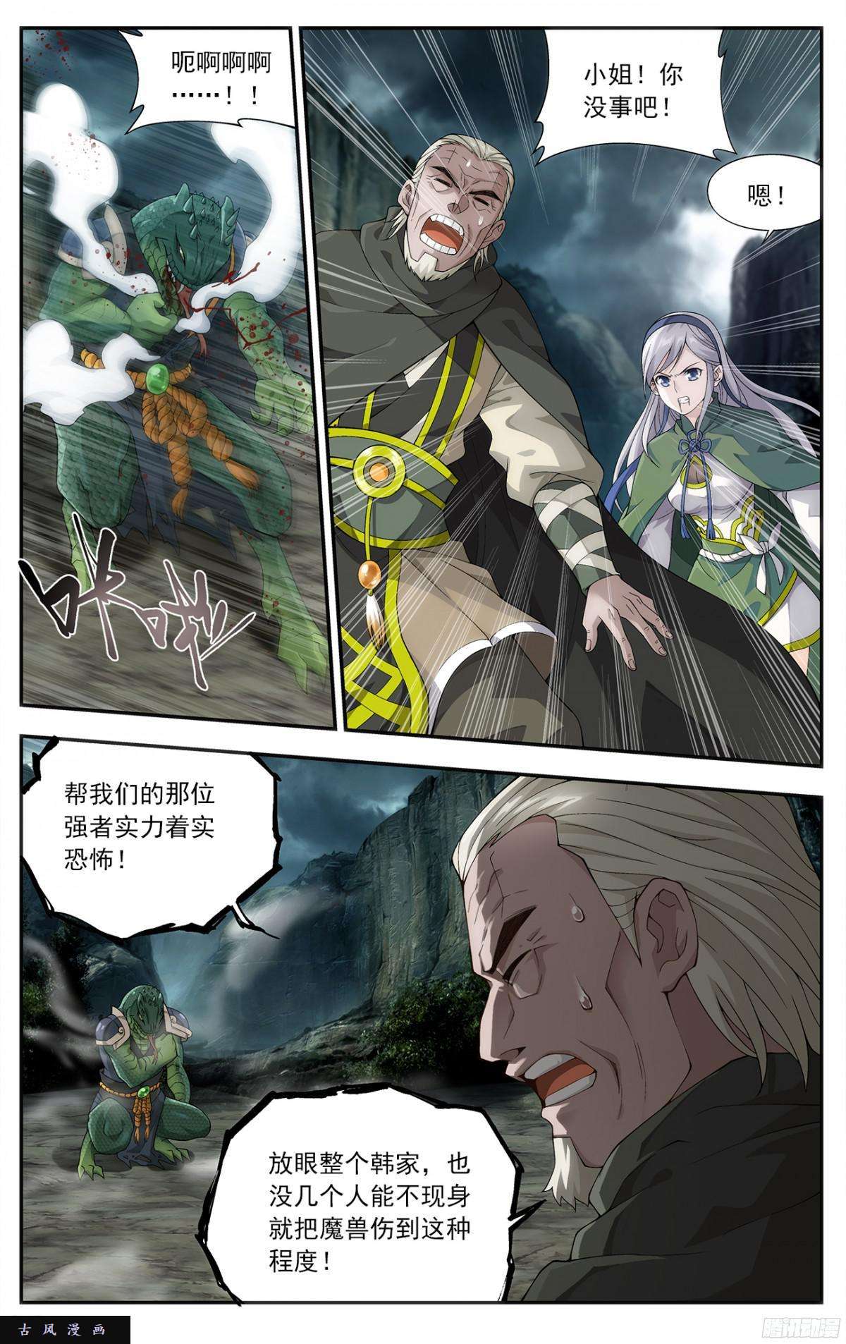 斗破苍穹第220话 隐藏的高手