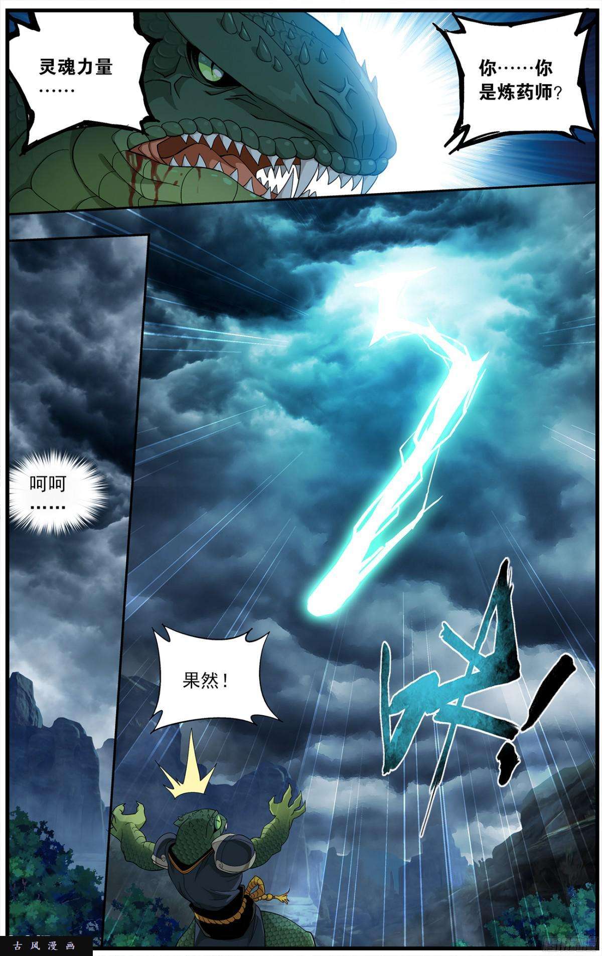 斗破苍穹第220话 隐藏的高手