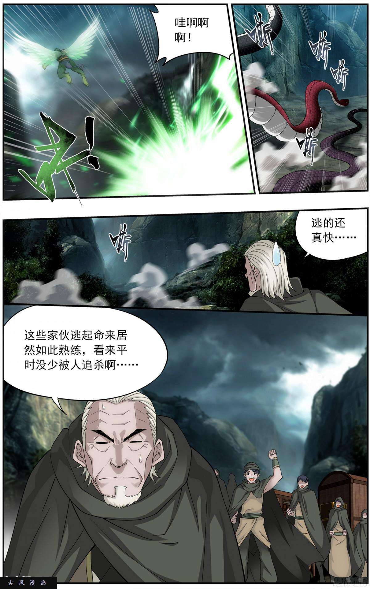 斗破苍穹第220话 隐藏的高手