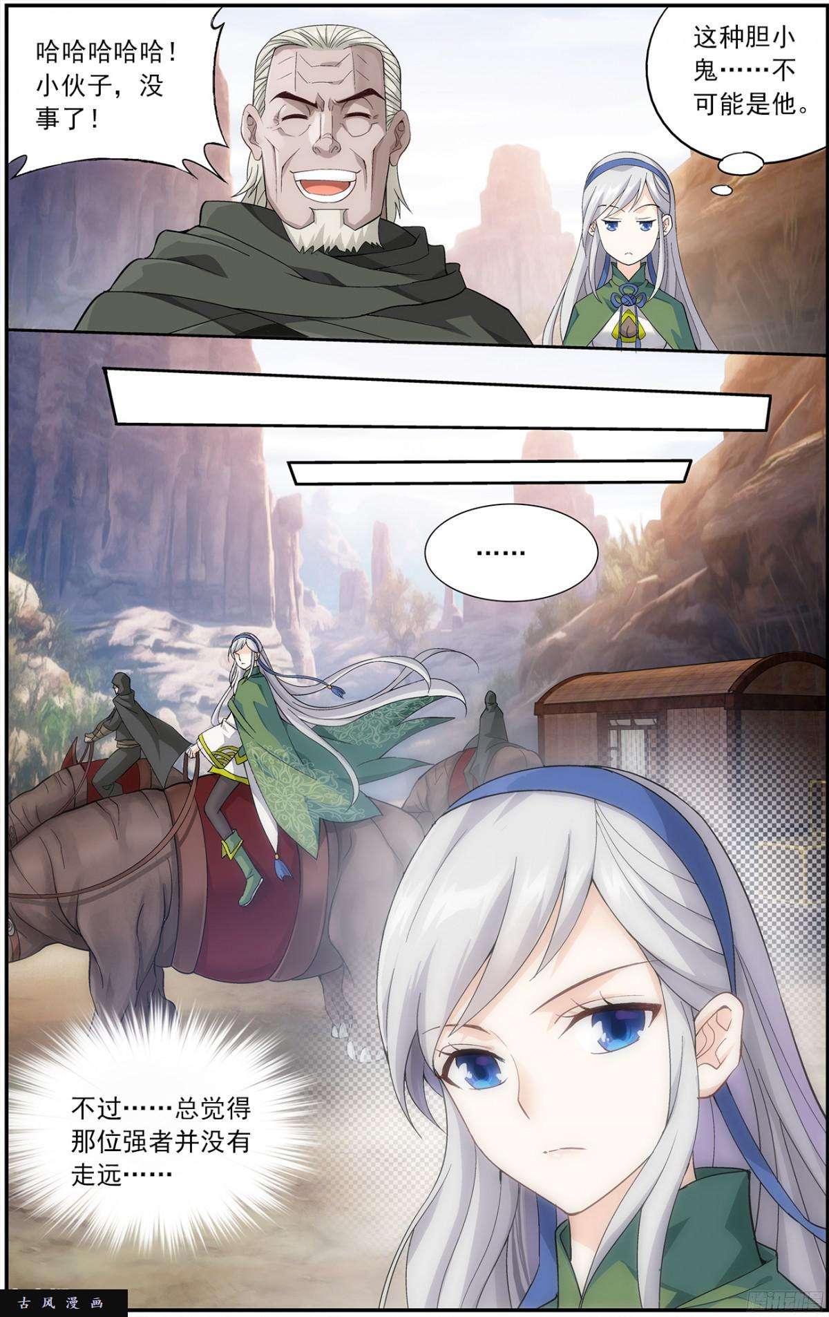 斗破苍穹第220话 隐藏的高手