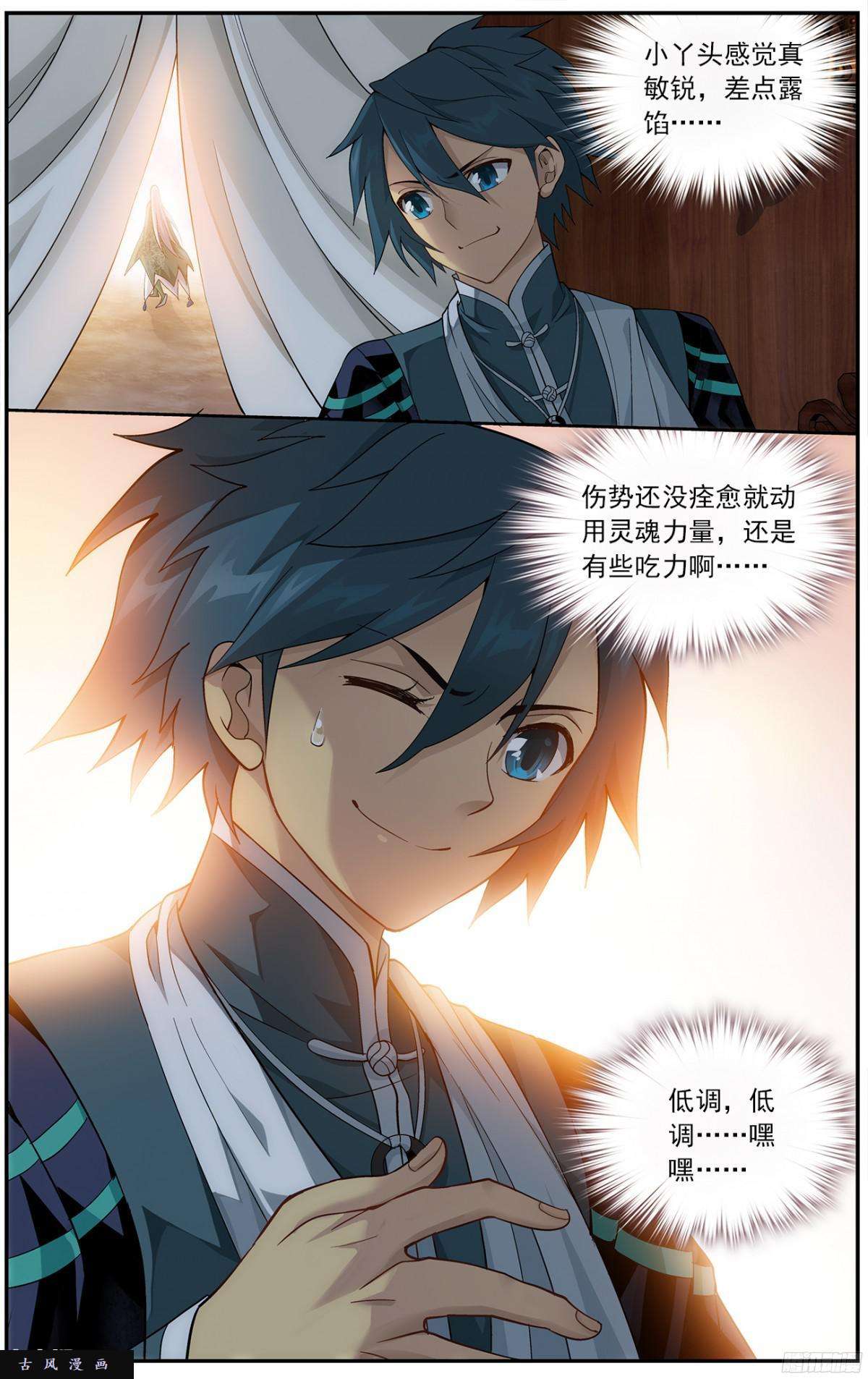 斗破苍穹第220话 隐藏的高手