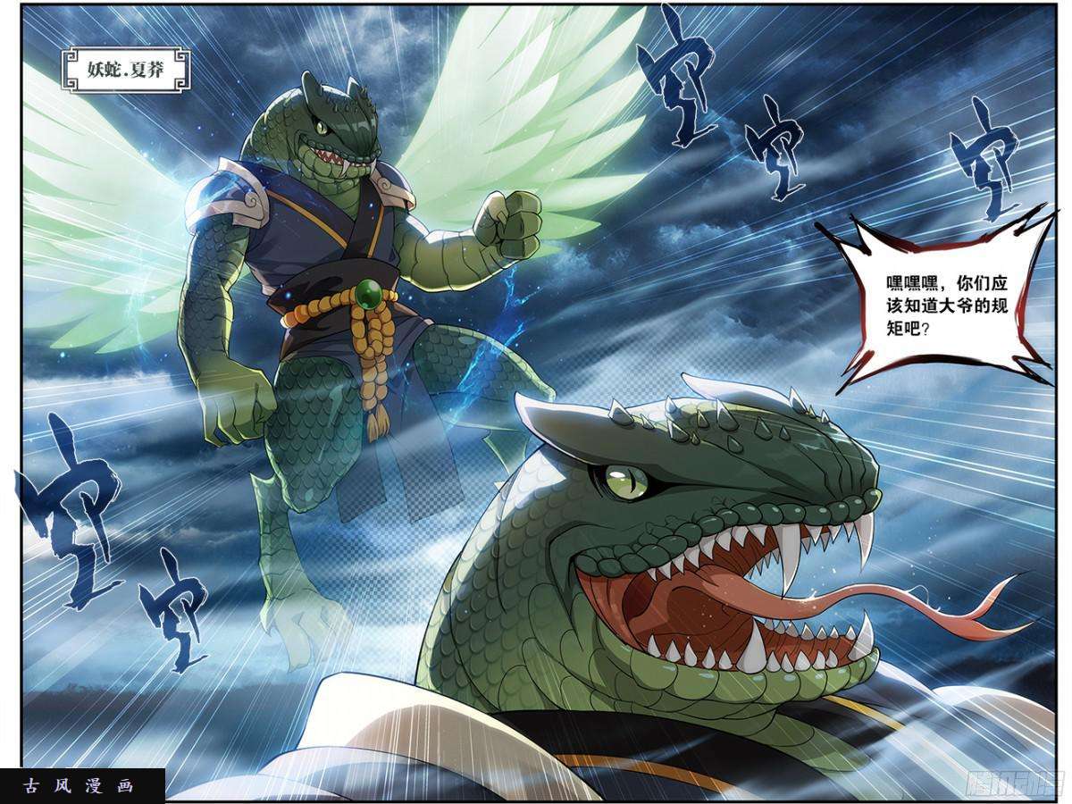 斗破苍穹第220话 隐藏的高手