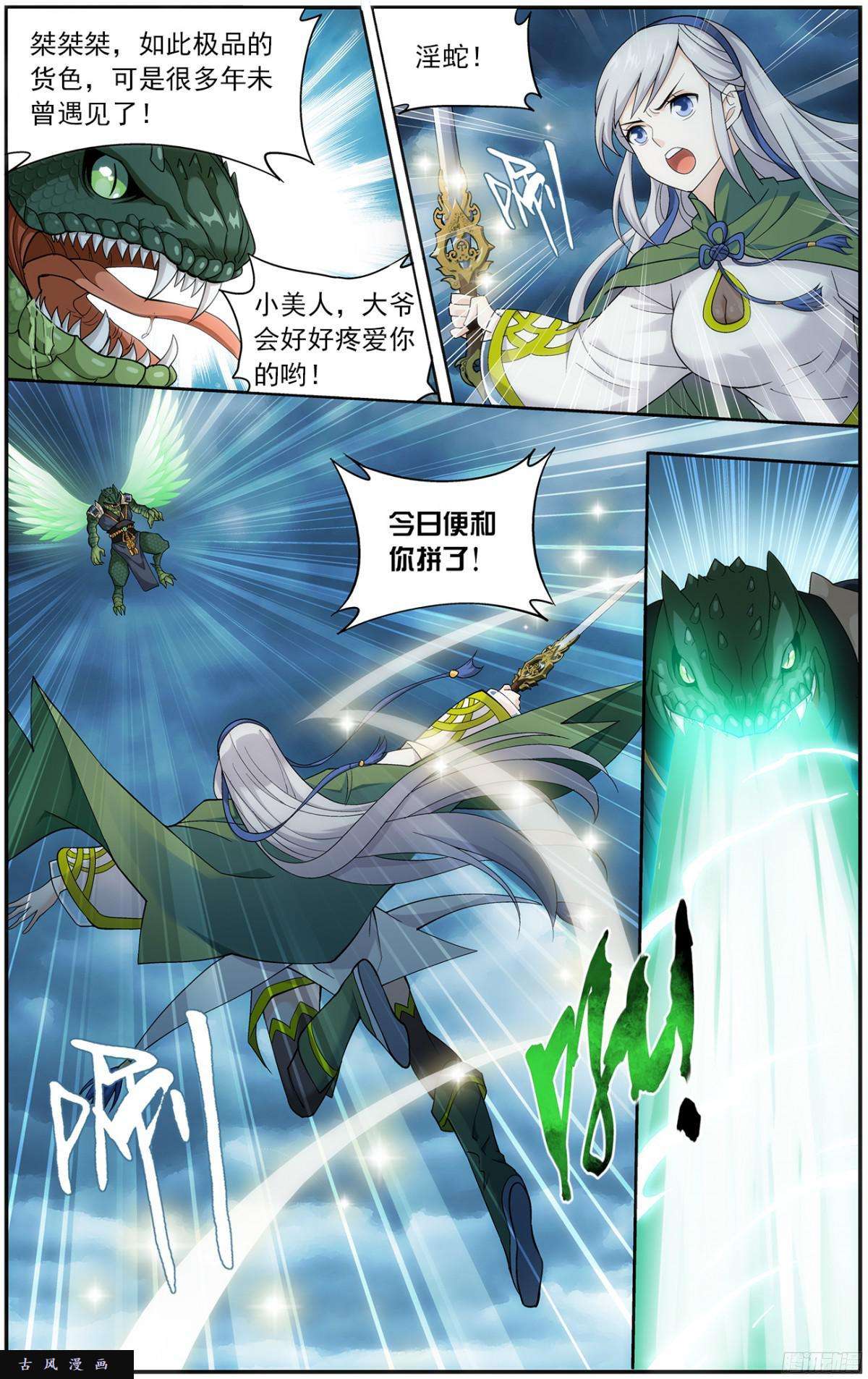 斗破苍穹第220话 隐藏的高手