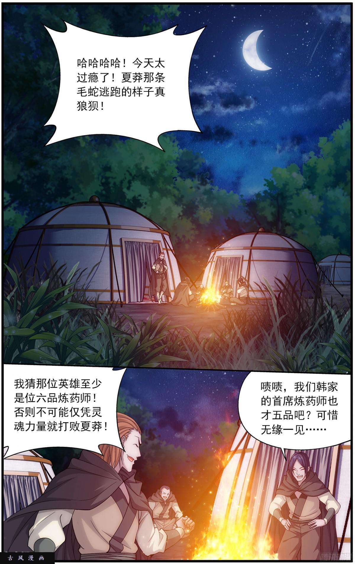 斗破苍穹第221话 旧雨新知